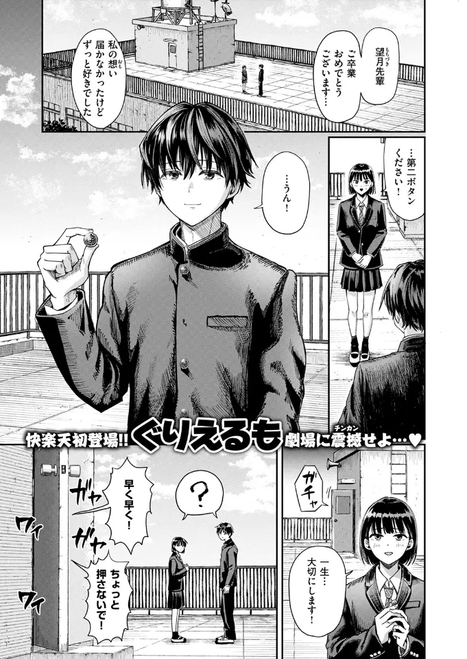 第二ボタンください![ぐりえるも] - PAGE 002