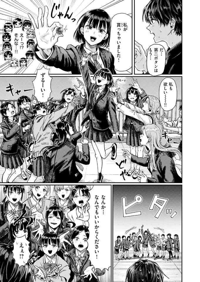 第二ボタンください![ぐりえるも] - PAGE 004