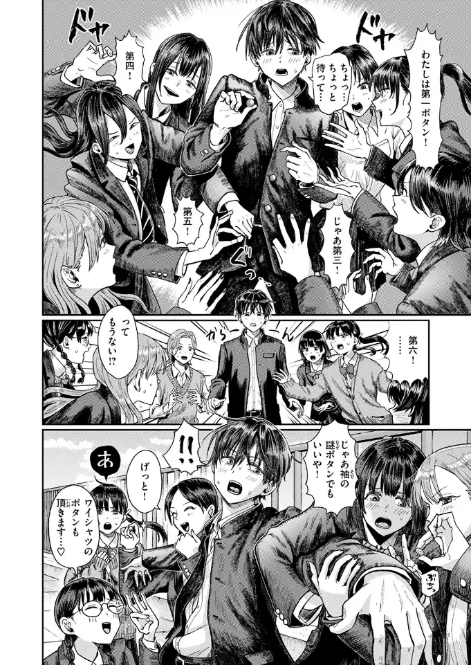 第二ボタンください![ぐりえるも] - PAGE 005