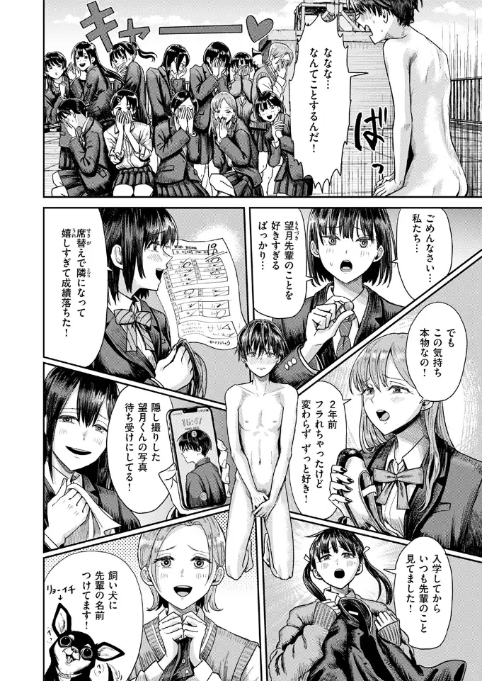 第二ボタンください![ぐりえるも] - PAGE 009