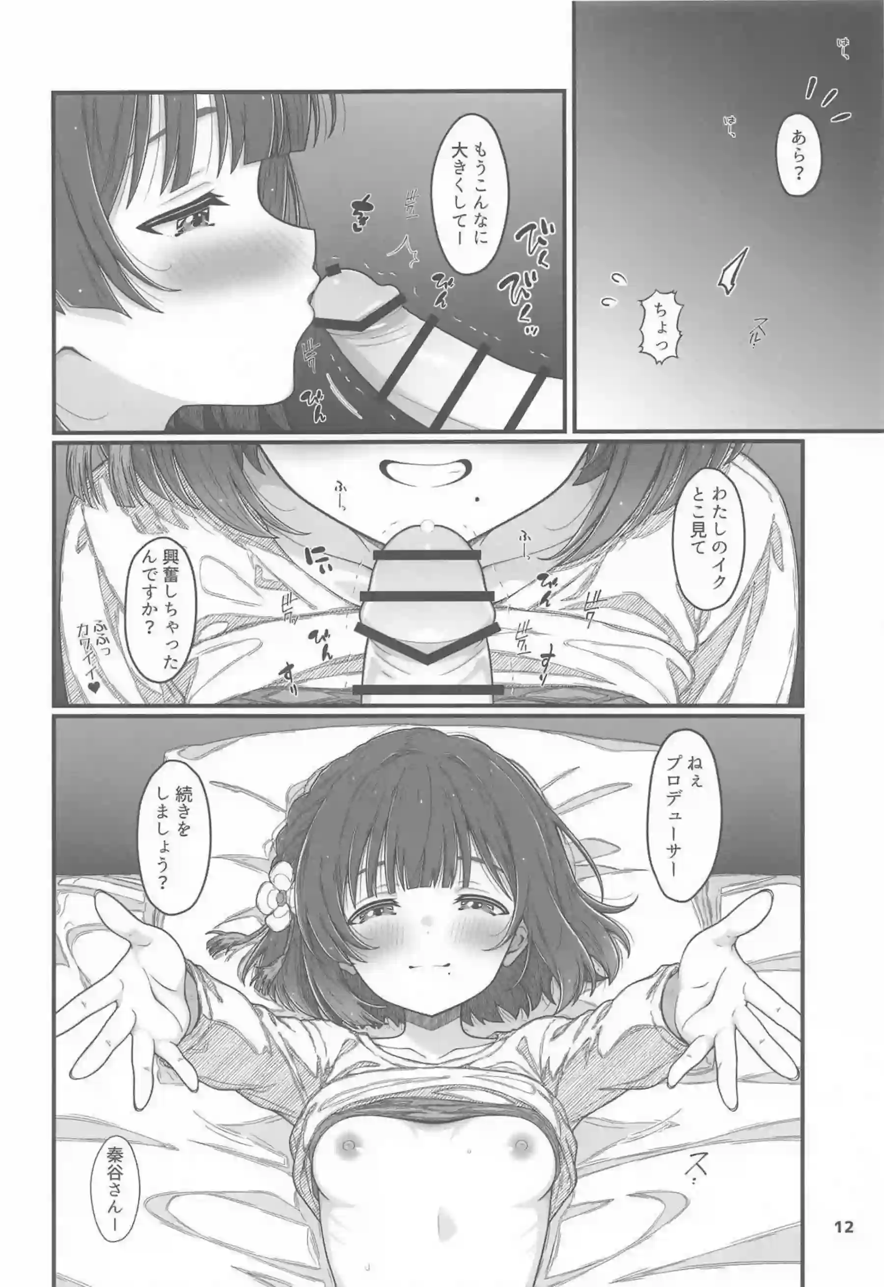 ふたなりヒマリ巨根でリオをイラマチオ＆おしっこぶっかけ！ バニー巨乳ネル＆トキがトロ顔汗だくダブルフェラで口内顔射中出し！ - PAGE 011