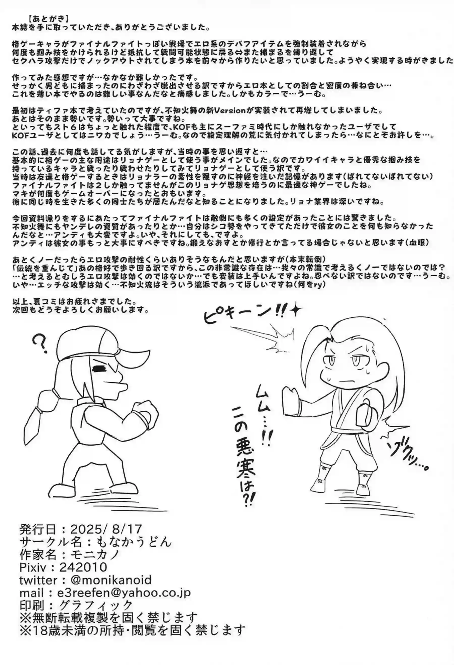 人気ヒロインたちが触手に絡まれトロ顔で悶絶！ 汗だくの凌辱でバックから絶頂を迎える！ - PAGE 019