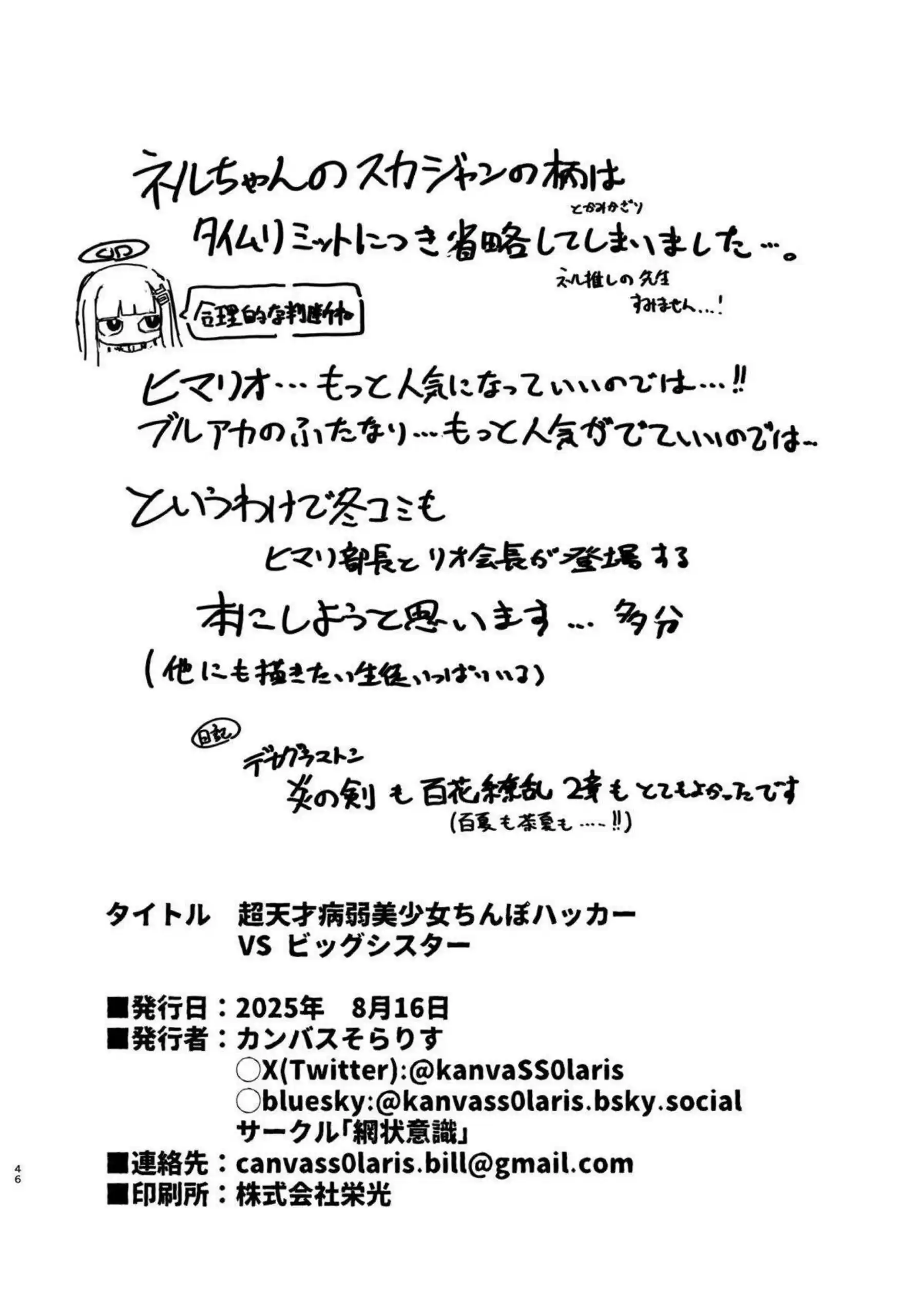 不知火舞が拘束マシンで強制絶頂させられる！汗だくトロ顔で調教されおしっこ失禁までイキ狂う！ - PAGE 045