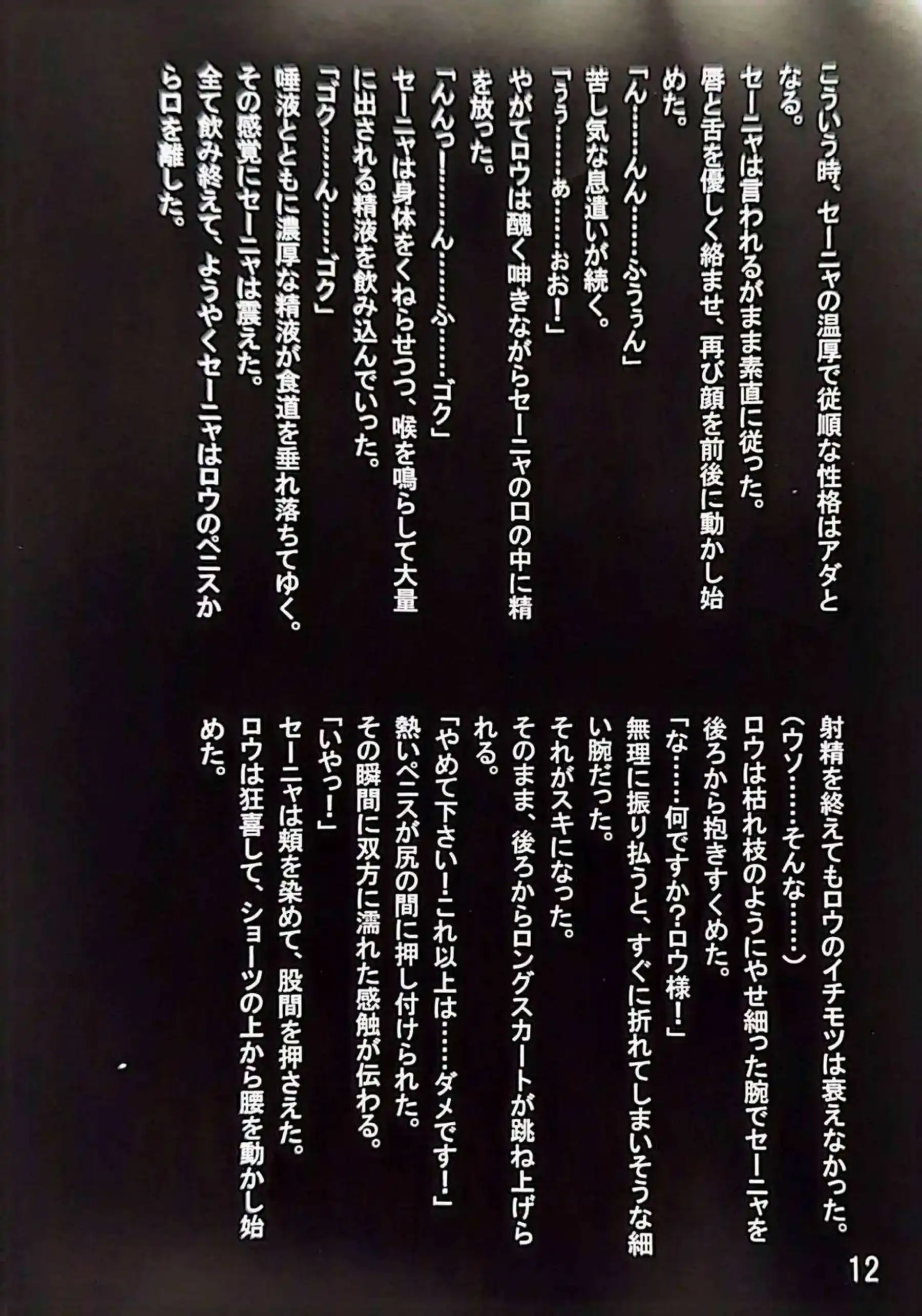 聖園ミカが黒タイツ巨乳でパイズリ＆フェラ口内射精ごっくん！汗だくトロ顔キスから素股騎乗位バックで中出し絶頂しまくり！ - PAGE 011
