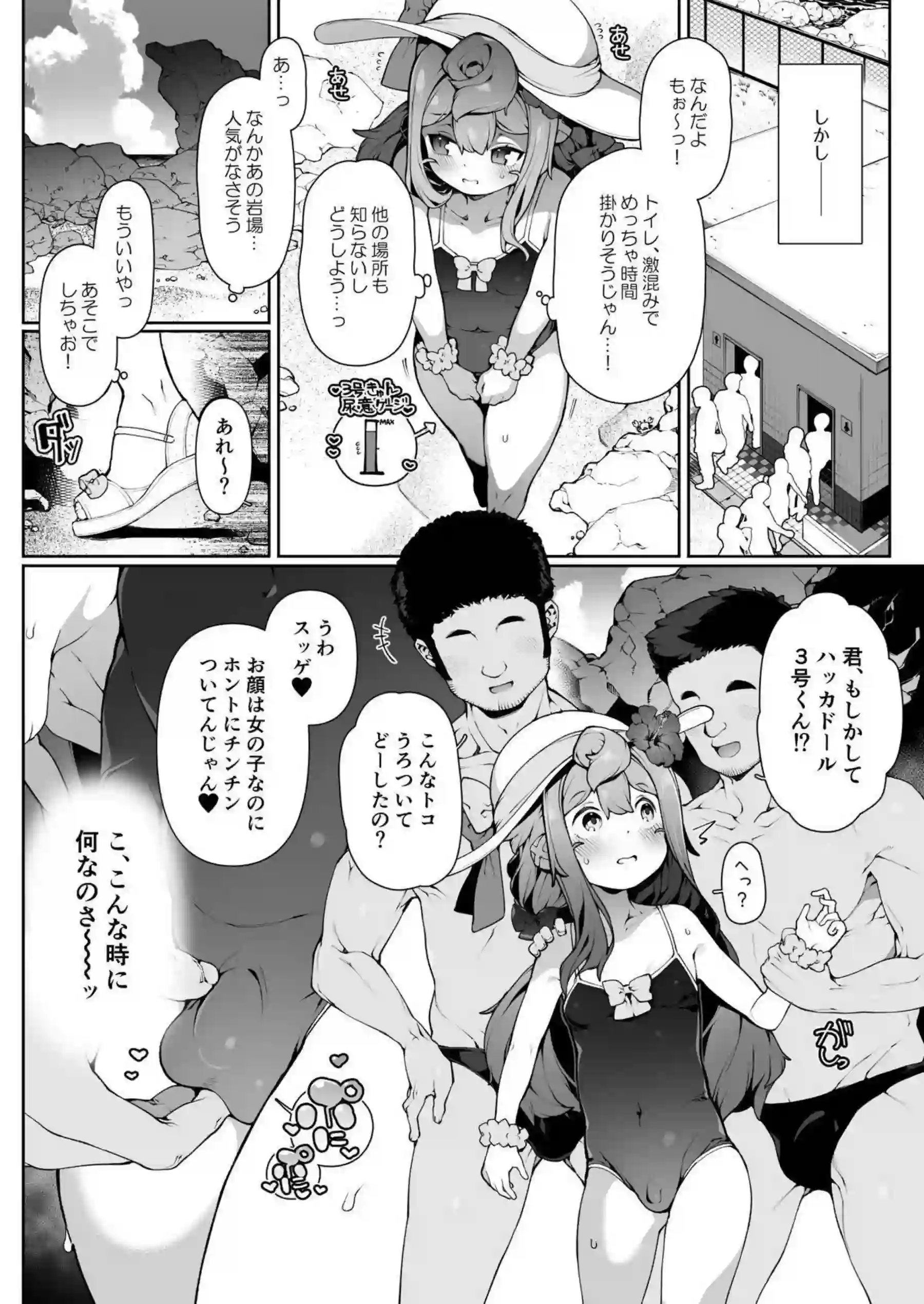 ハッカドール3号が輪姦される！ さらにイラマチオでトロ顔悶絶！ - PAGE 003