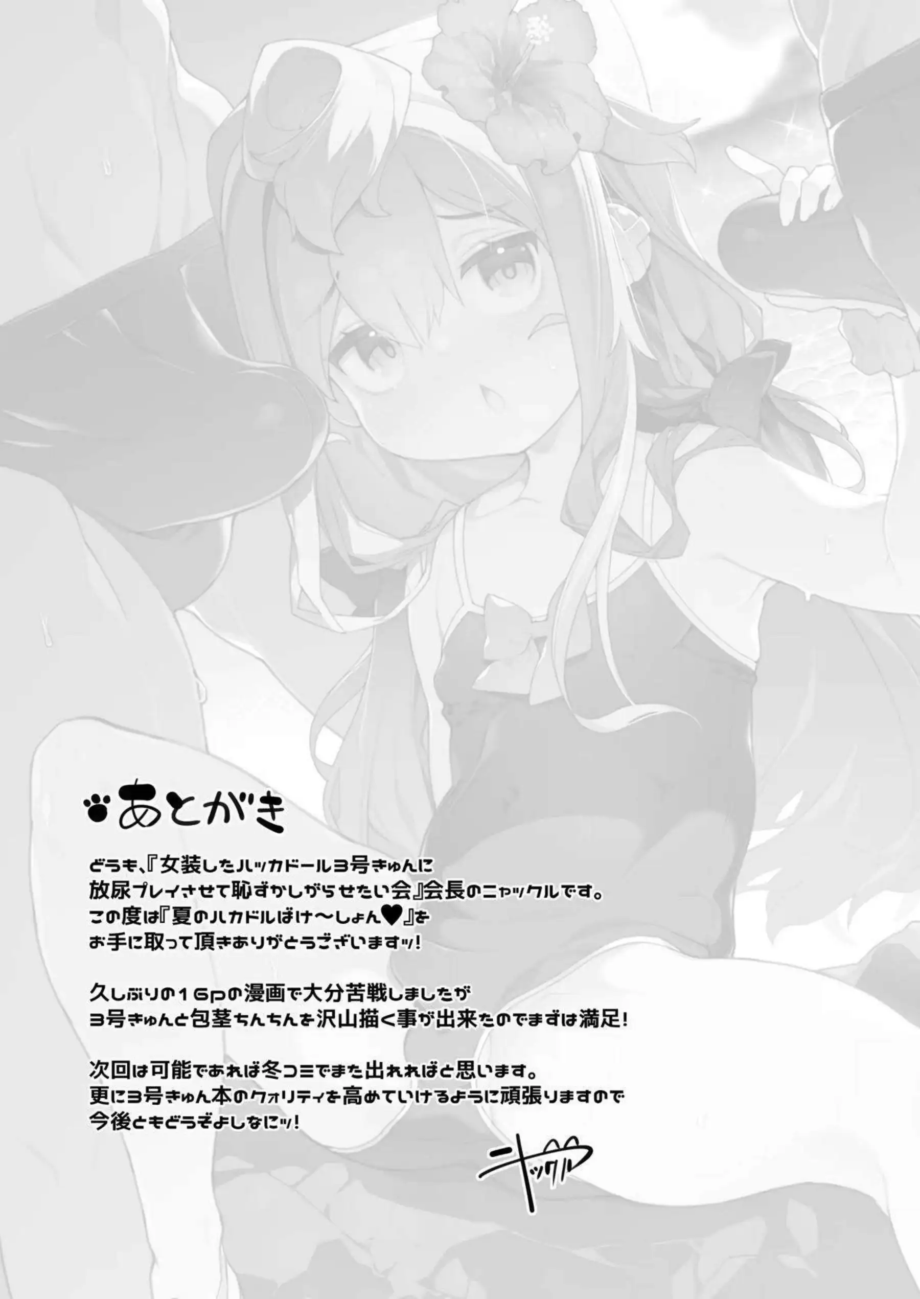 ハッカドール3号が輪姦される！ さらにイラマチオでトロ顔悶絶！ - PAGE 020