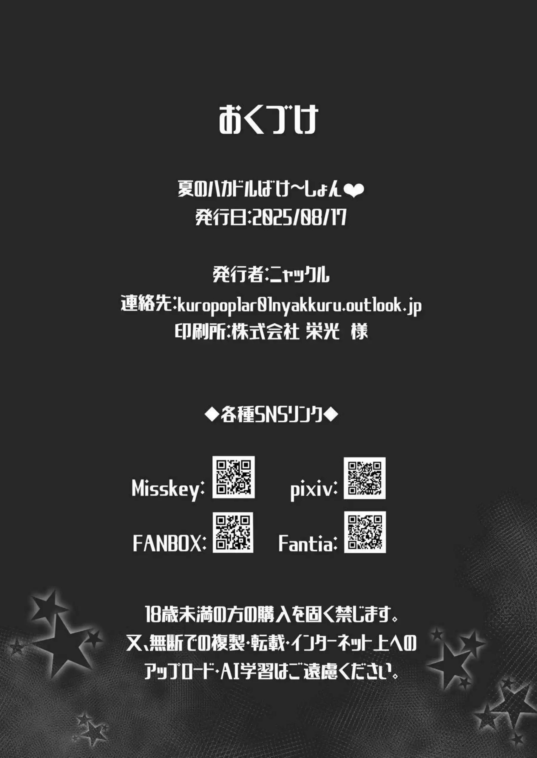 ハッカドール3号が輪姦される！ さらにイラマチオでトロ顔悶絶！ - PAGE 021