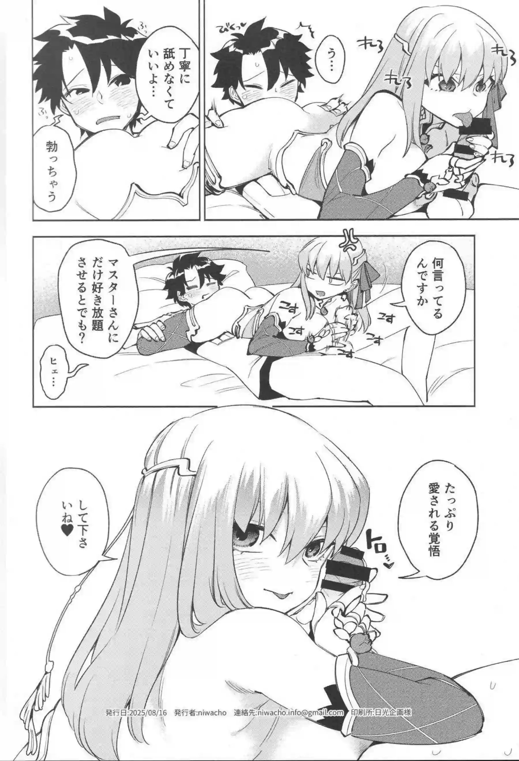 カーマがバックで汗だく絶頂！ フェラから中出しまでトロ顔悶絶！ - PAGE 023