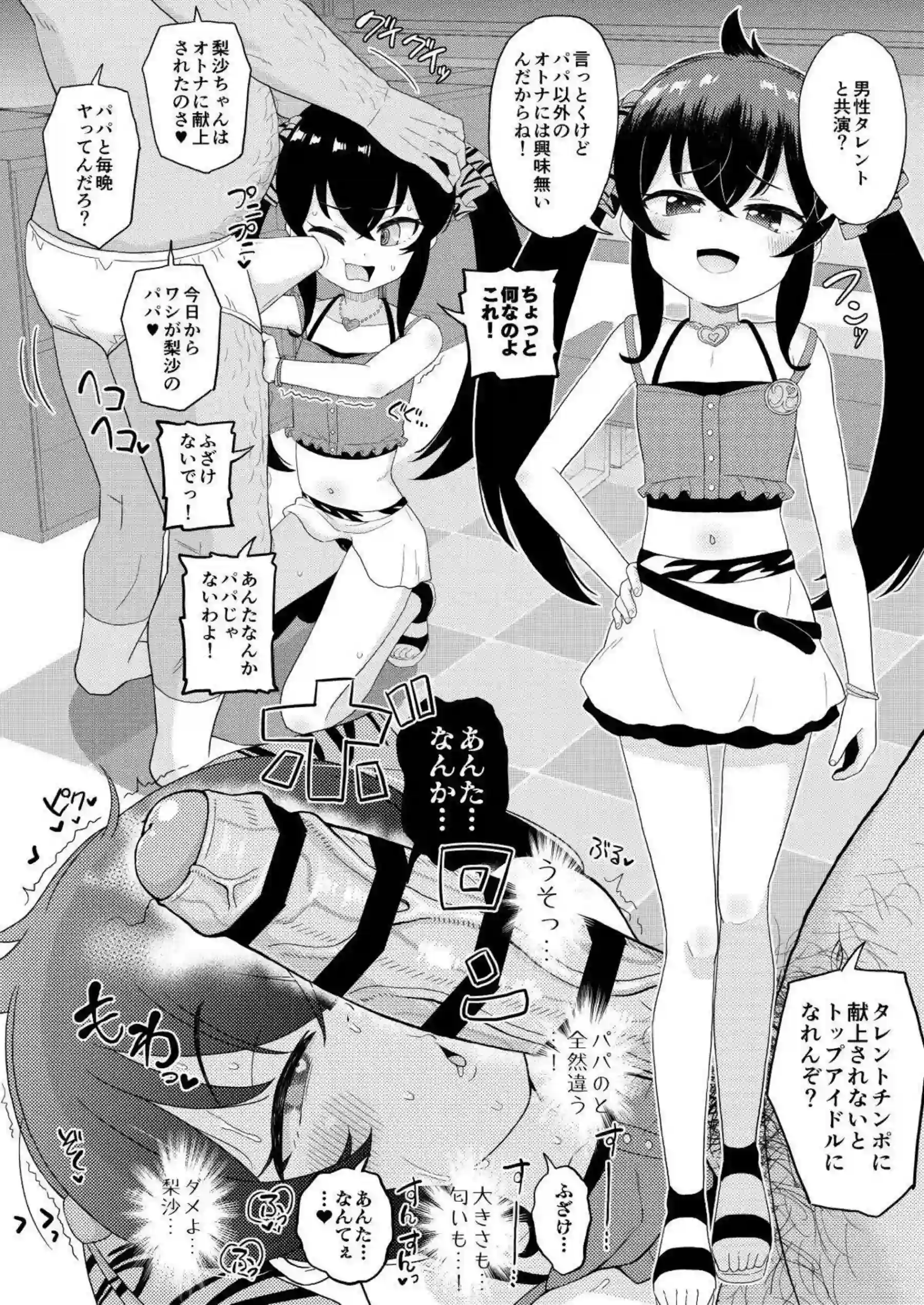 ツインテールのアイドルがイラマチオでトロ顔に！さらにバックで中出し堕落！ - PAGE 015