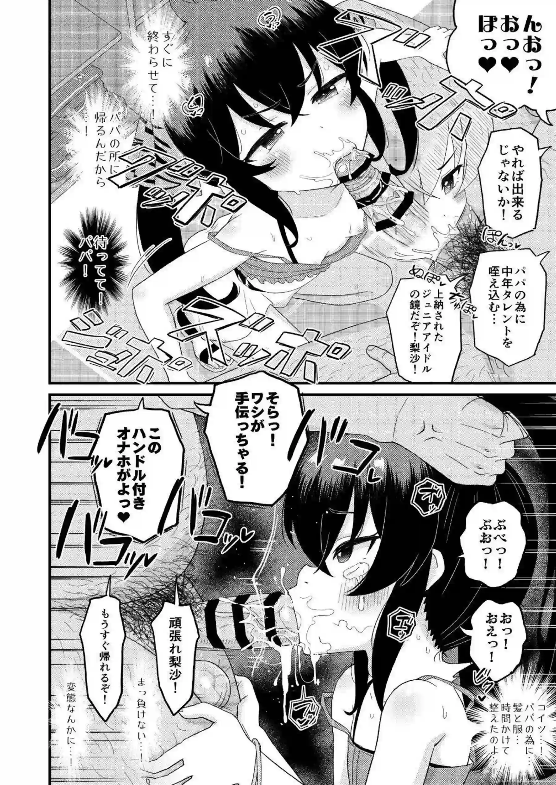 ツインテールのアイドルがイラマチオでトロ顔に！さらにバックで中出し堕落！ - PAGE 017