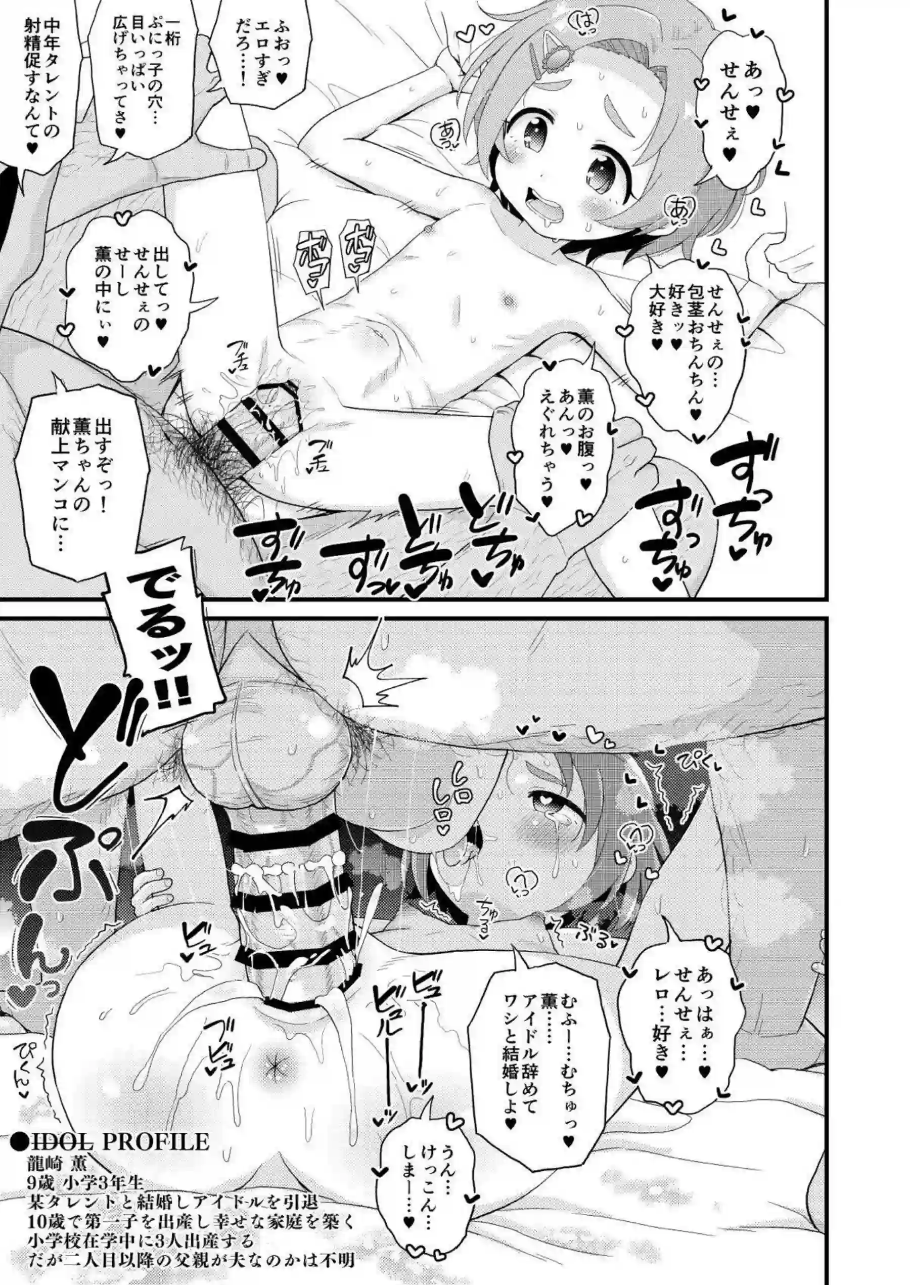 ツインテールのアイドルがイラマチオでトロ顔に！さらにバックで中出し堕落！ - PAGE 024