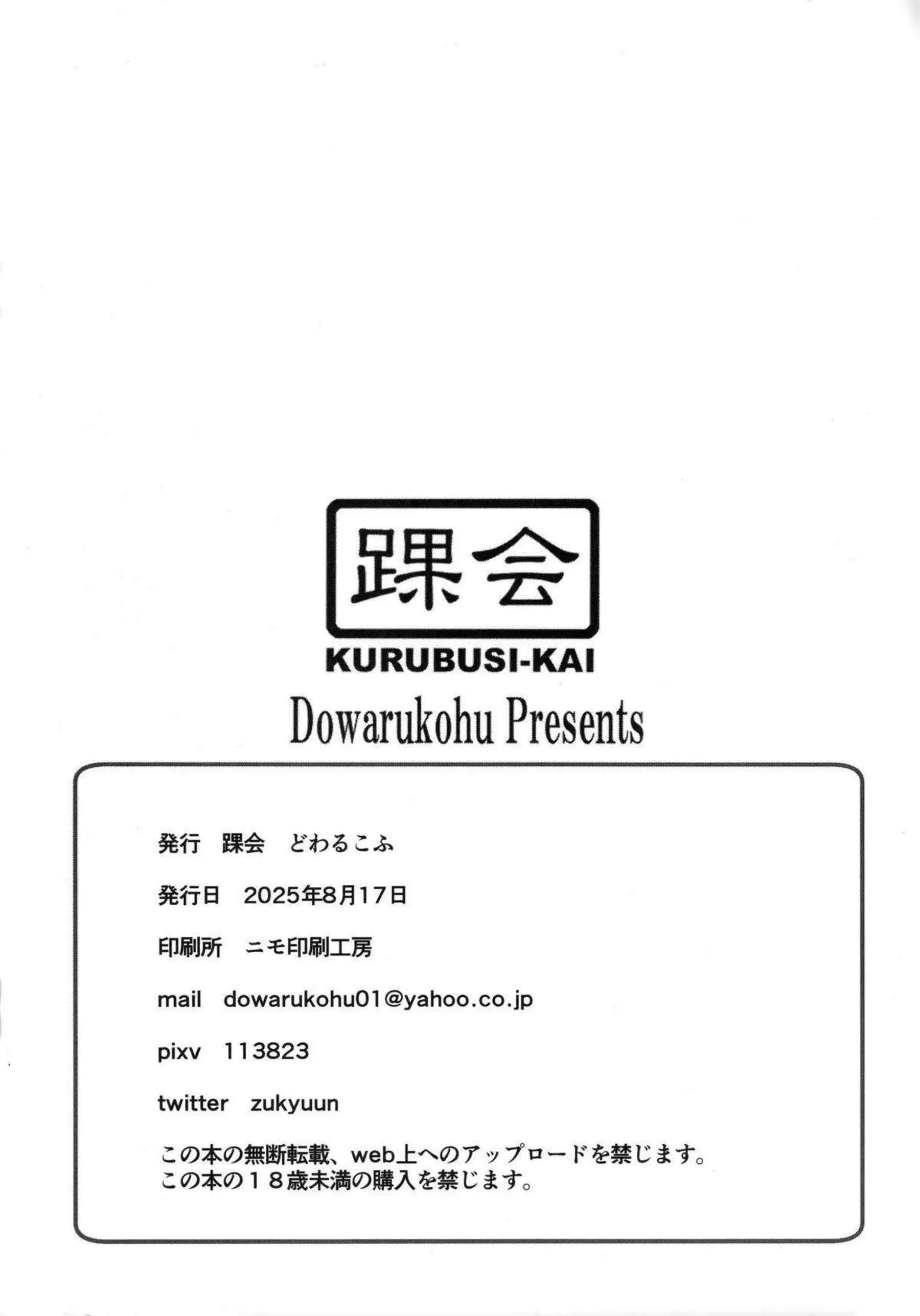 さくらちゃん魔法拘束で感度弄ばれトロ顔堕ち！ ボールギャグ目隠し汗だくおしっこ中出しで完全壊れちゃう！ - PAGE 012