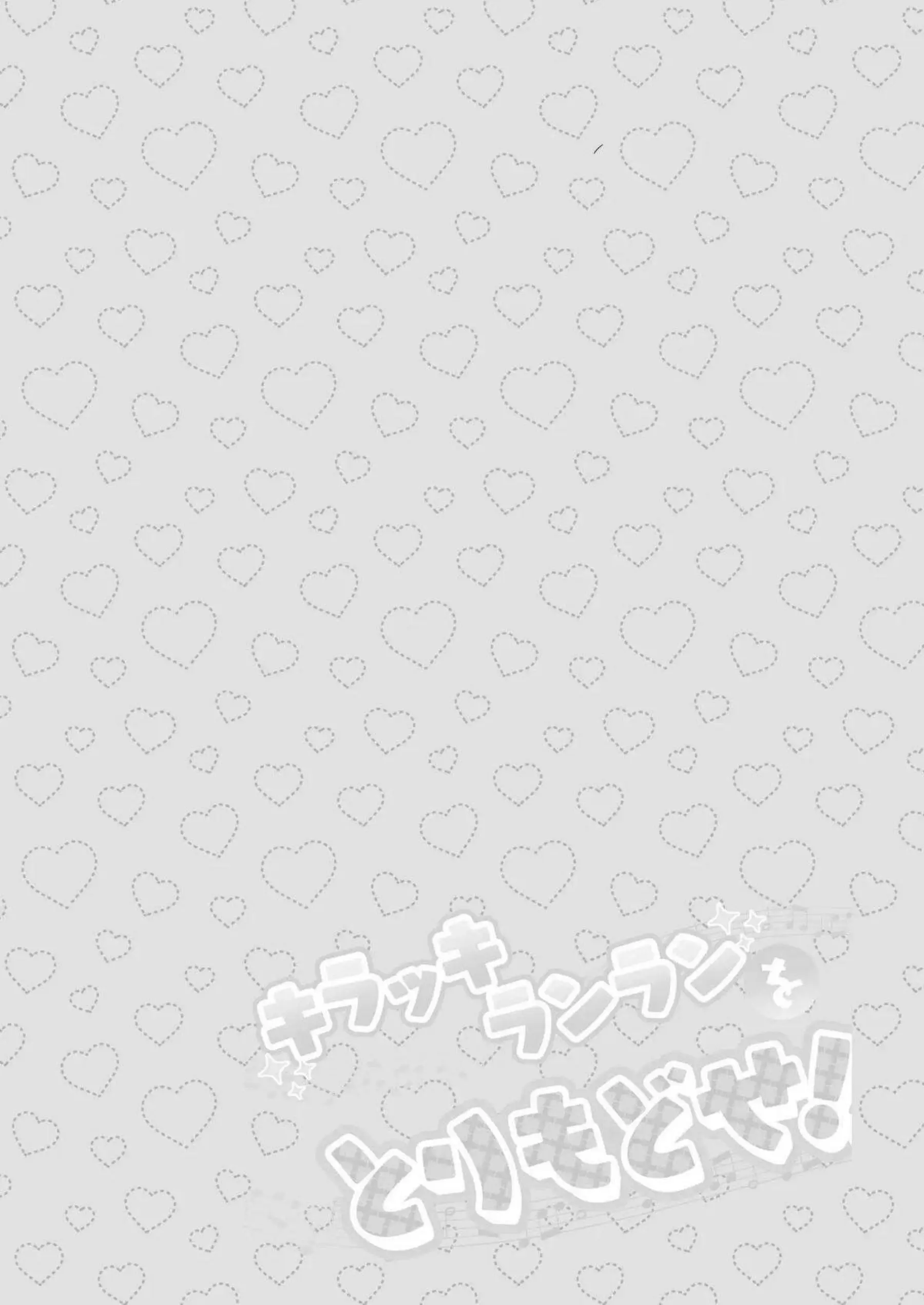 キュアアイドルたちが情熱的なレズキス！ 汗だくでおしっこプレイに興じる！ - PAGE 003