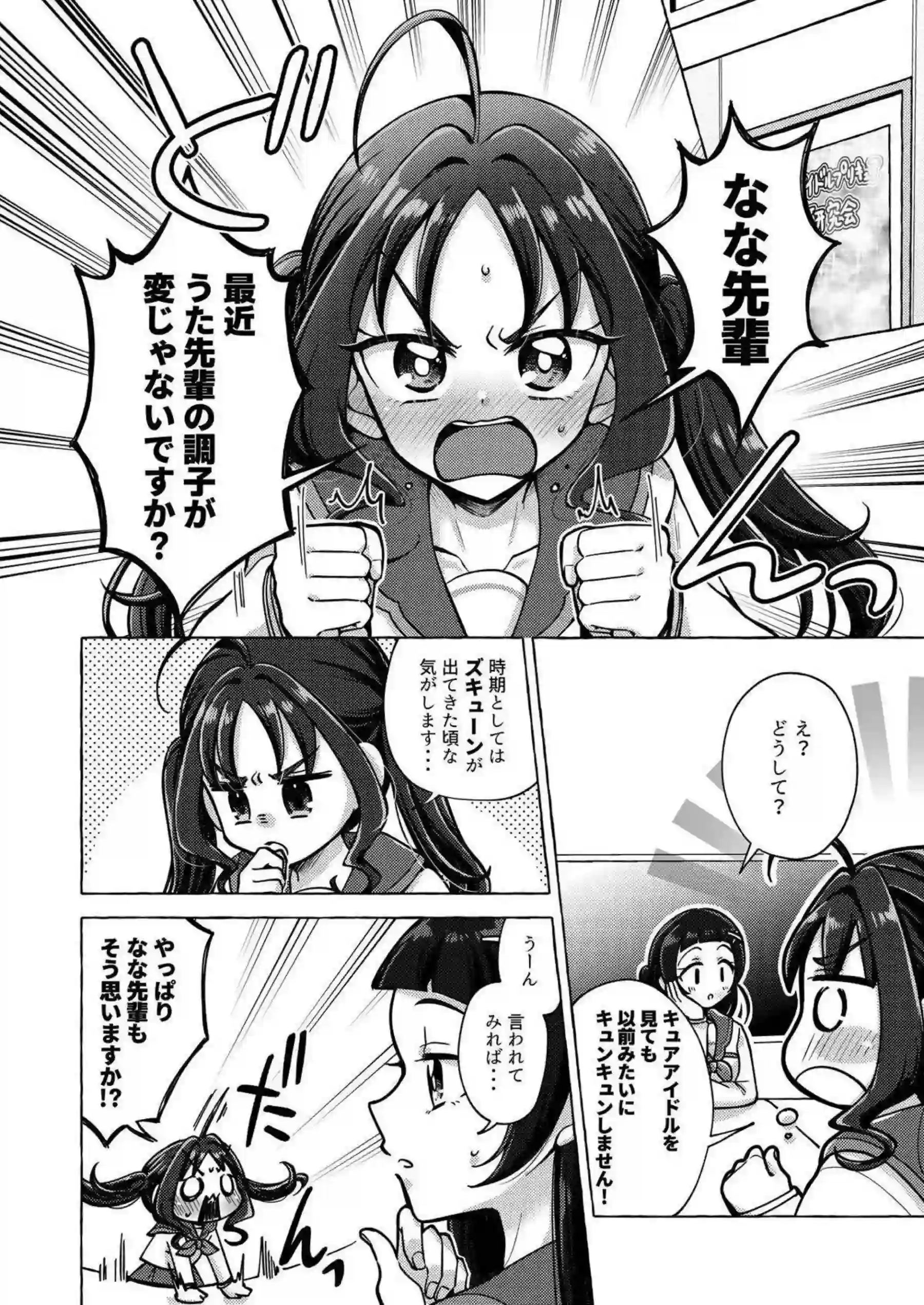 キュアアイドルたちが情熱的なレズキス！ 汗だくでおしっこプレイに興じる！ - PAGE 005