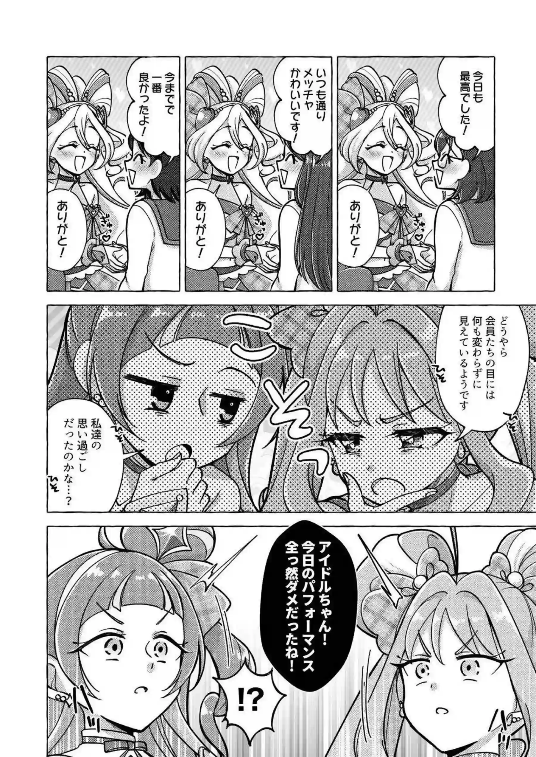 キュアアイドルたちが情熱的なレズキス！ 汗だくでおしっこプレイに興じる！ - PAGE 007