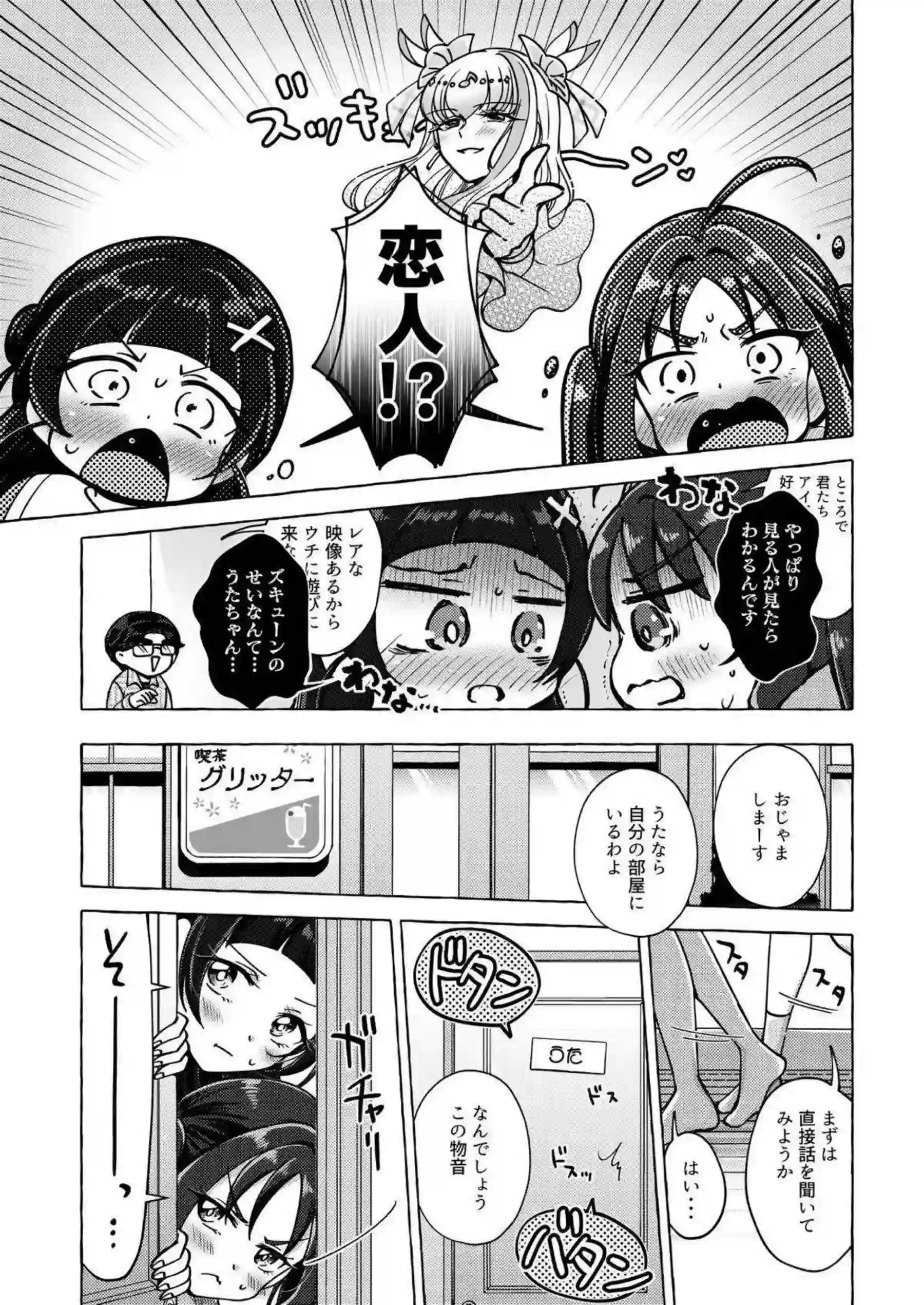 キュアアイドルたちが情熱的なレズキス！ 汗だくでおしっこプレイに興じる！ - PAGE 010