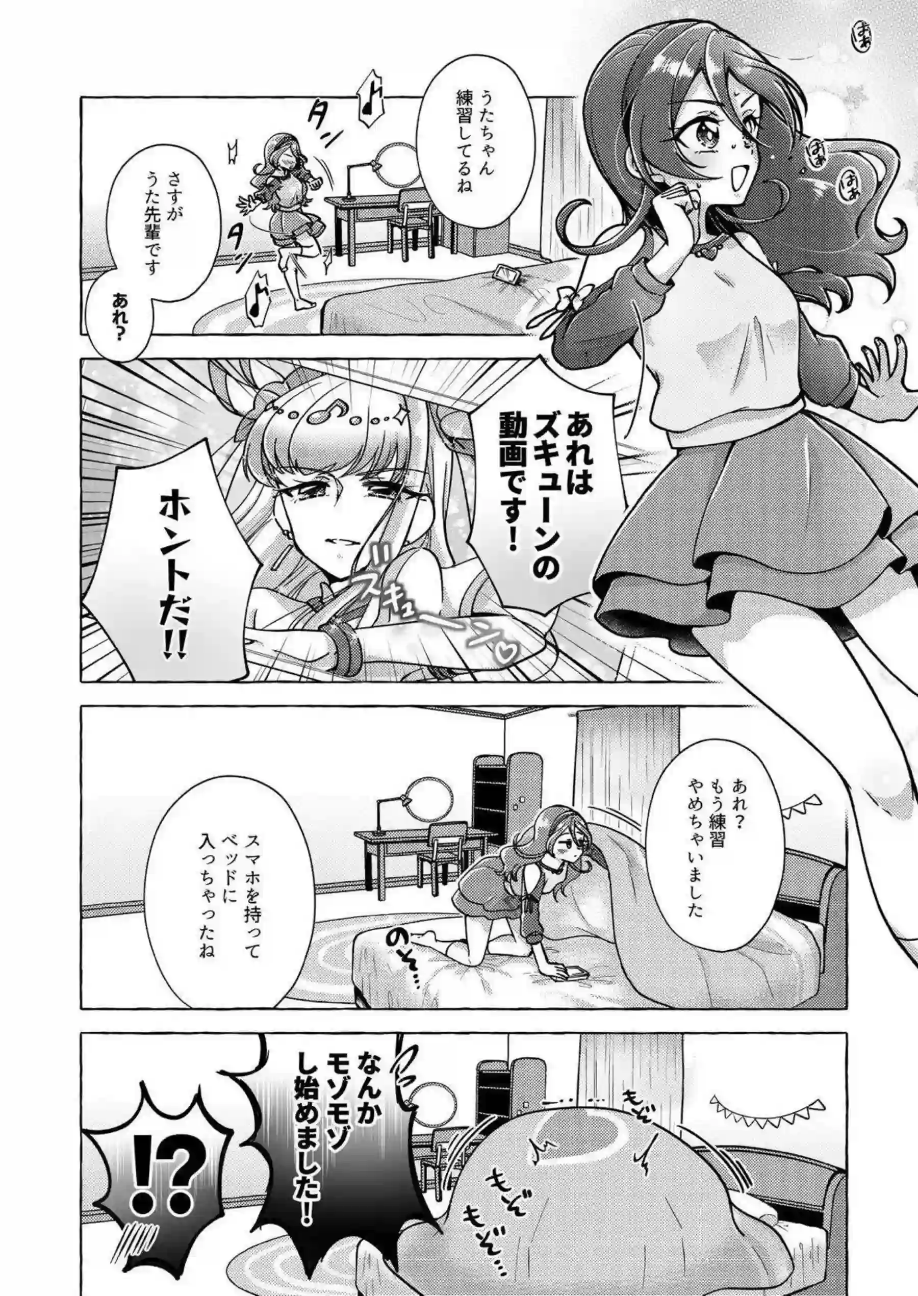 キュアアイドルたちが情熱的なレズキス！ 汗だくでおしっこプレイに興じる！ - PAGE 011