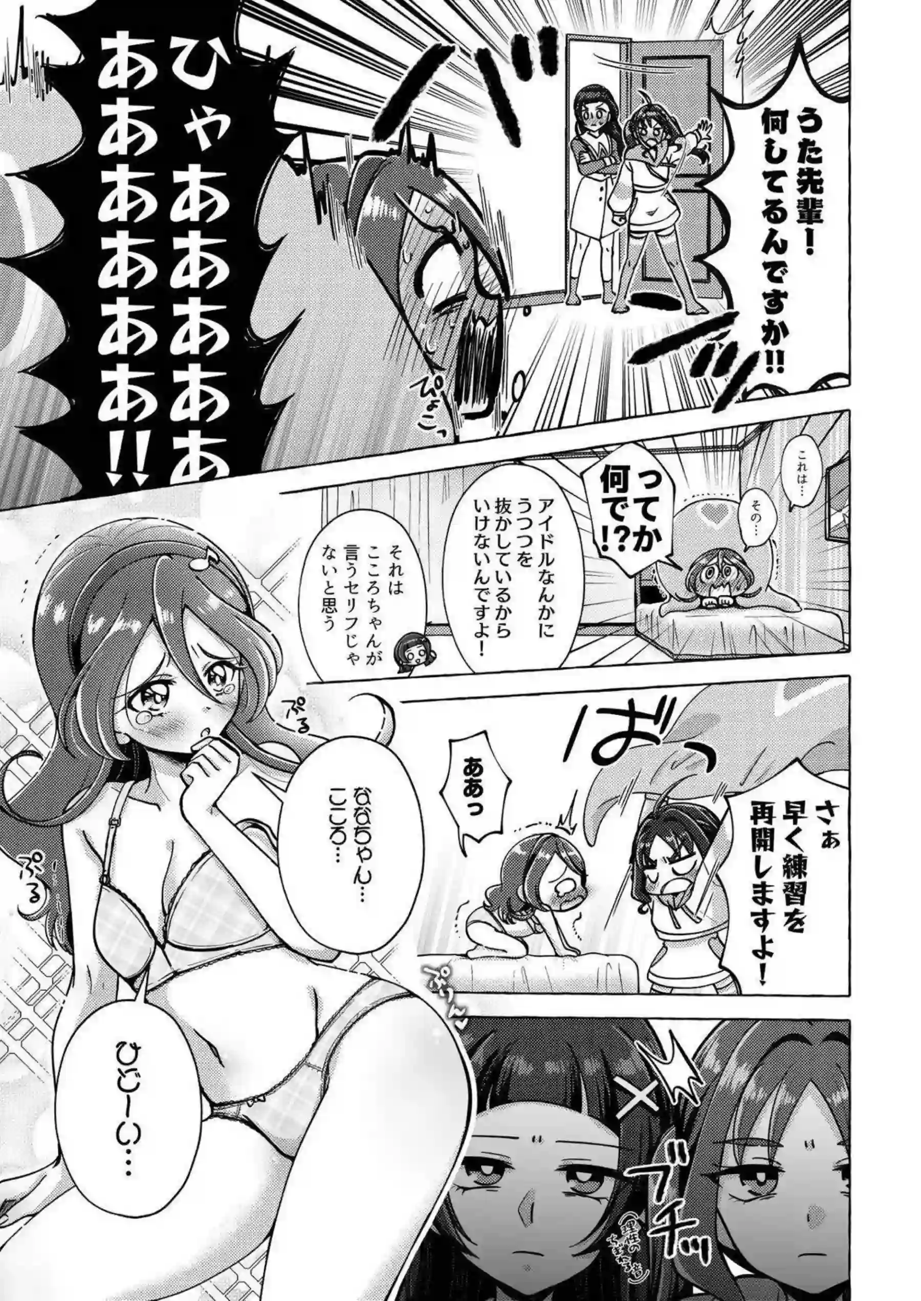 キュアアイドルたちが情熱的なレズキス！ 汗だくでおしっこプレイに興じる！ - PAGE 012