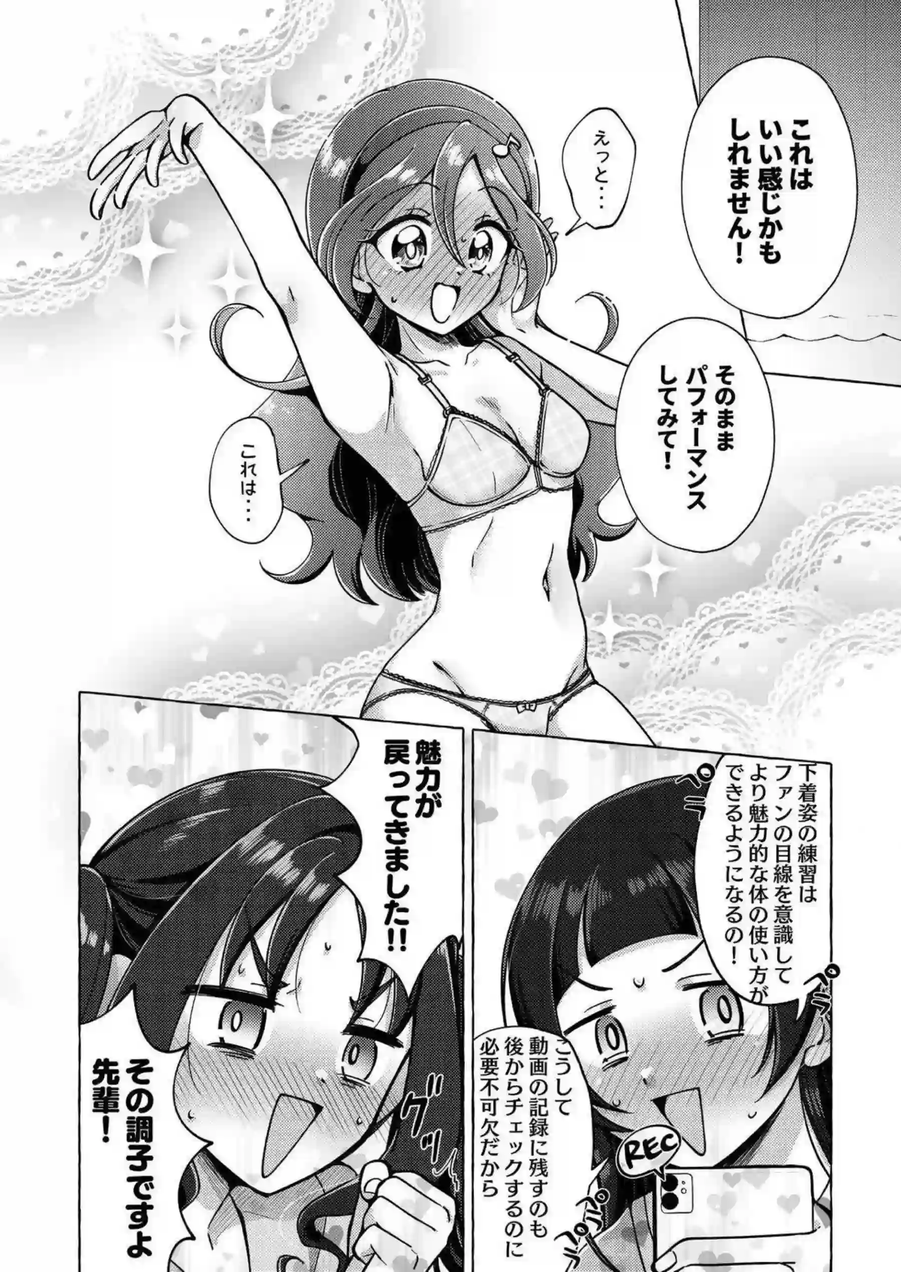 キュアアイドルたちが情熱的なレズキス！ 汗だくでおしっこプレイに興じる！ - PAGE 013