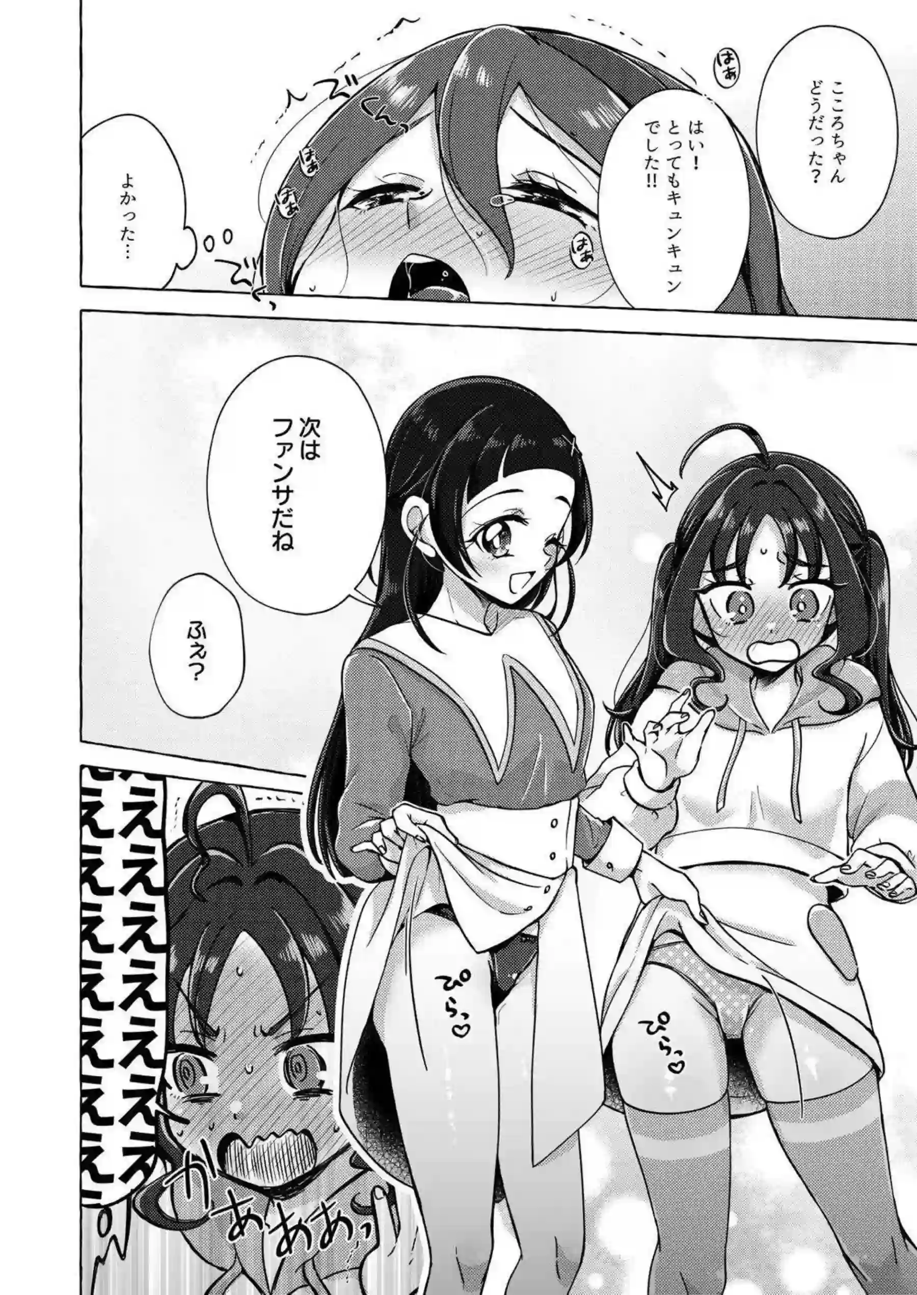 キュアアイドルたちが情熱的なレズキス！ 汗だくでおしっこプレイに興じる！ - PAGE 019