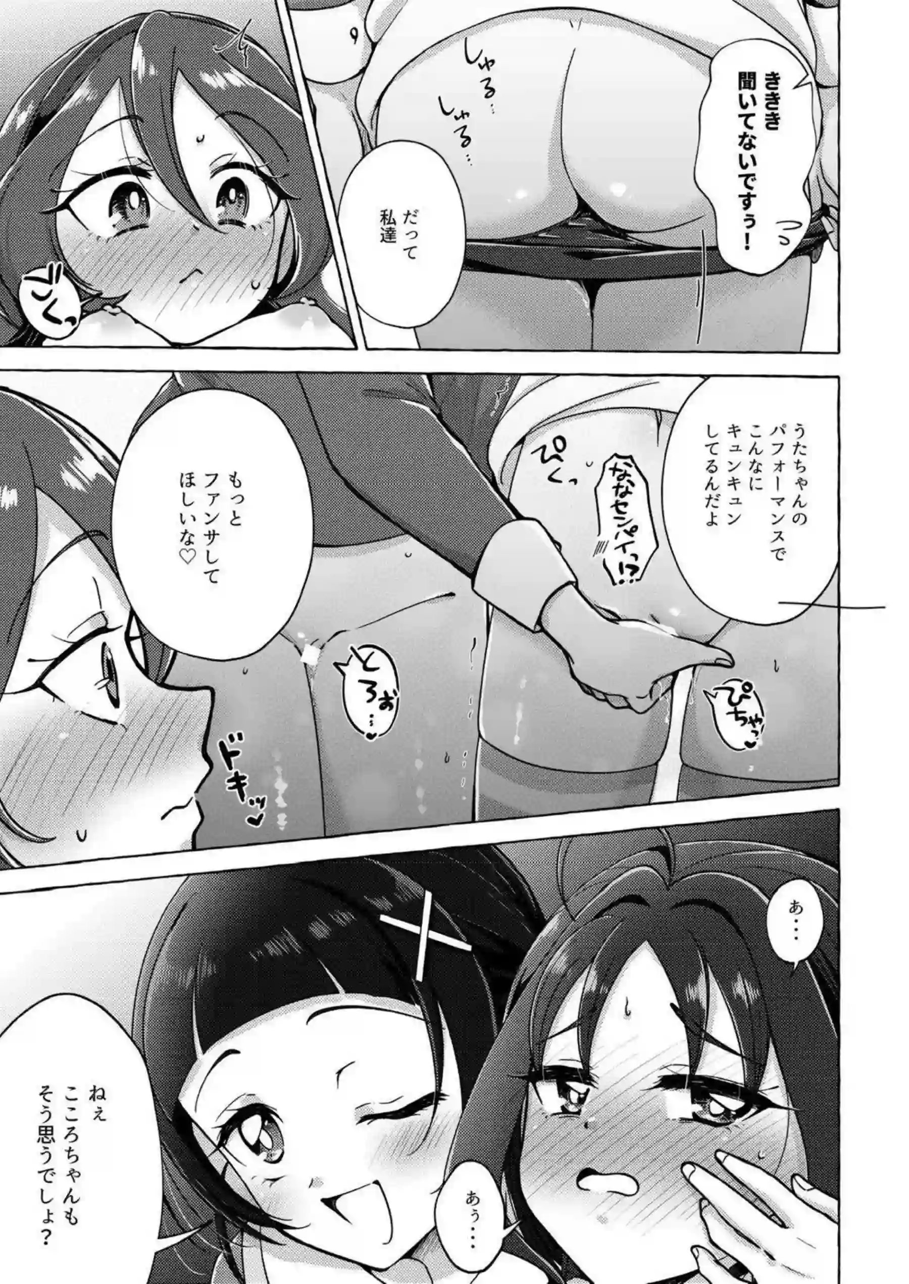 キュアアイドルたちが情熱的なレズキス！ 汗だくでおしっこプレイに興じる！ - PAGE 020