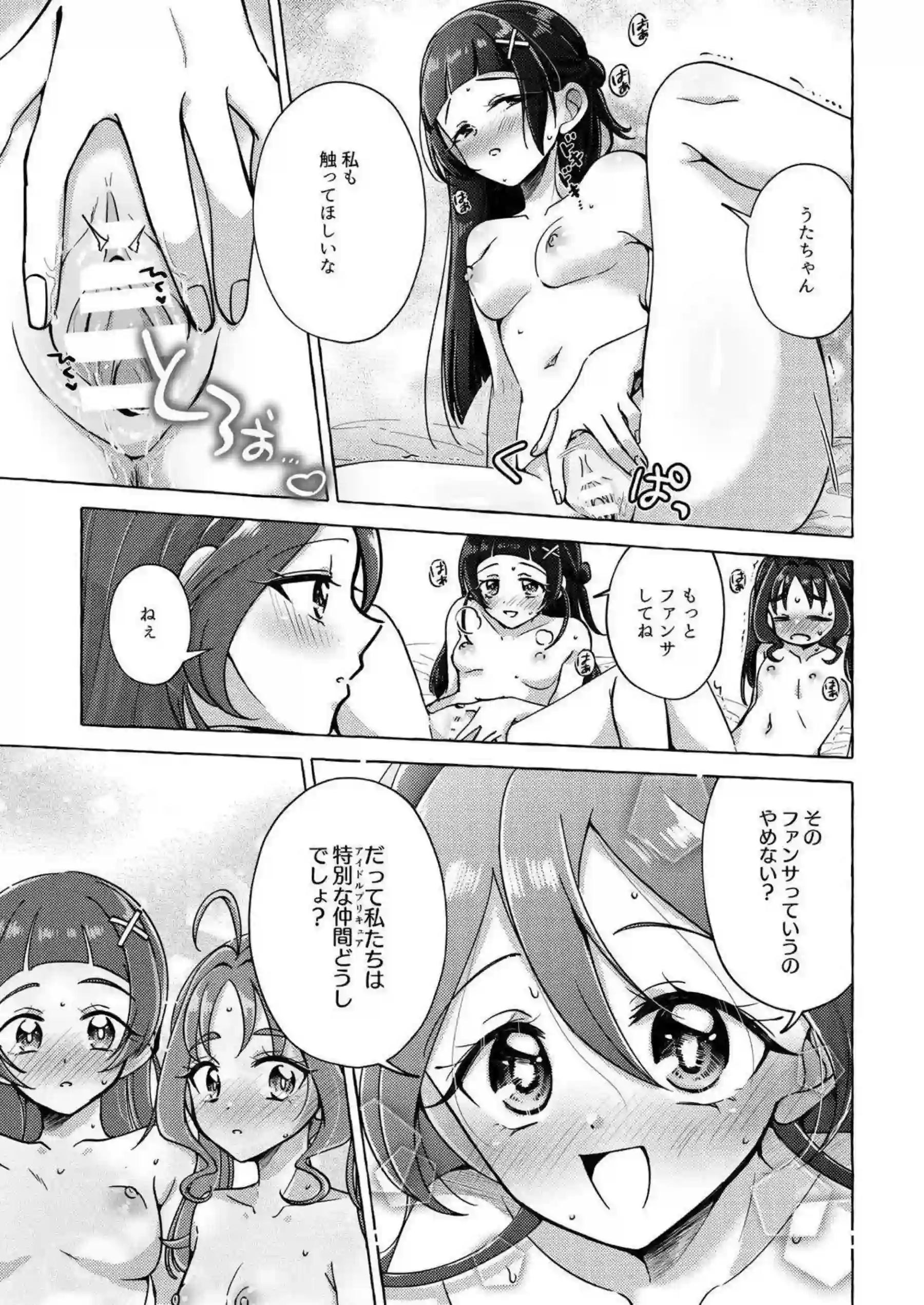 キュアアイドルたちが情熱的なレズキス！ 汗だくでおしっこプレイに興じる！ - PAGE 022