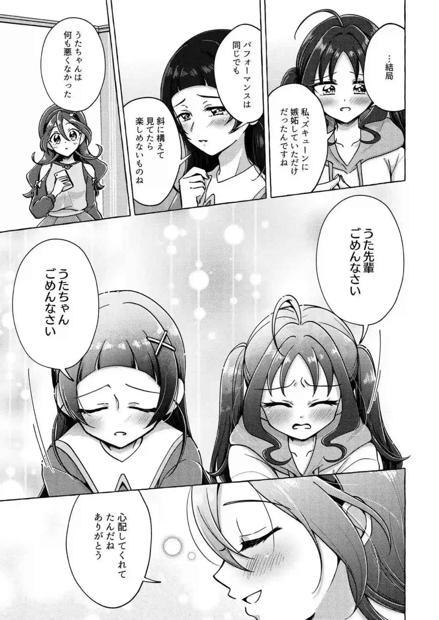 キュアアイドルたちが情熱的なレズキス！ 汗だくでおしっこプレイに興じる！ - PAGE 026
