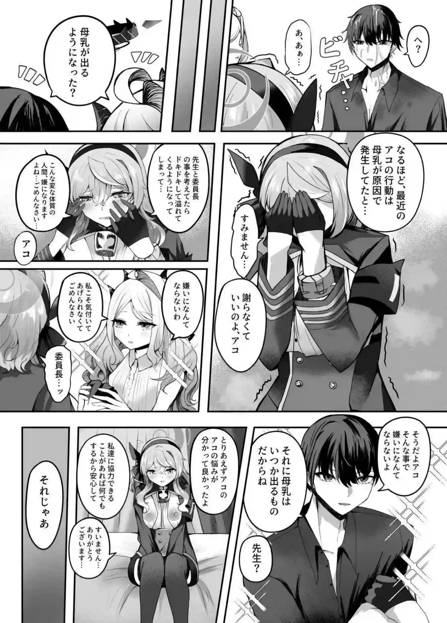 ヒナにトロ顔キスで巨乳噴乳させられるアコちゃん！ 汗だくバックでおもちゃ尻穴中出しおしっこで完全堕ち！ - PAGE 011