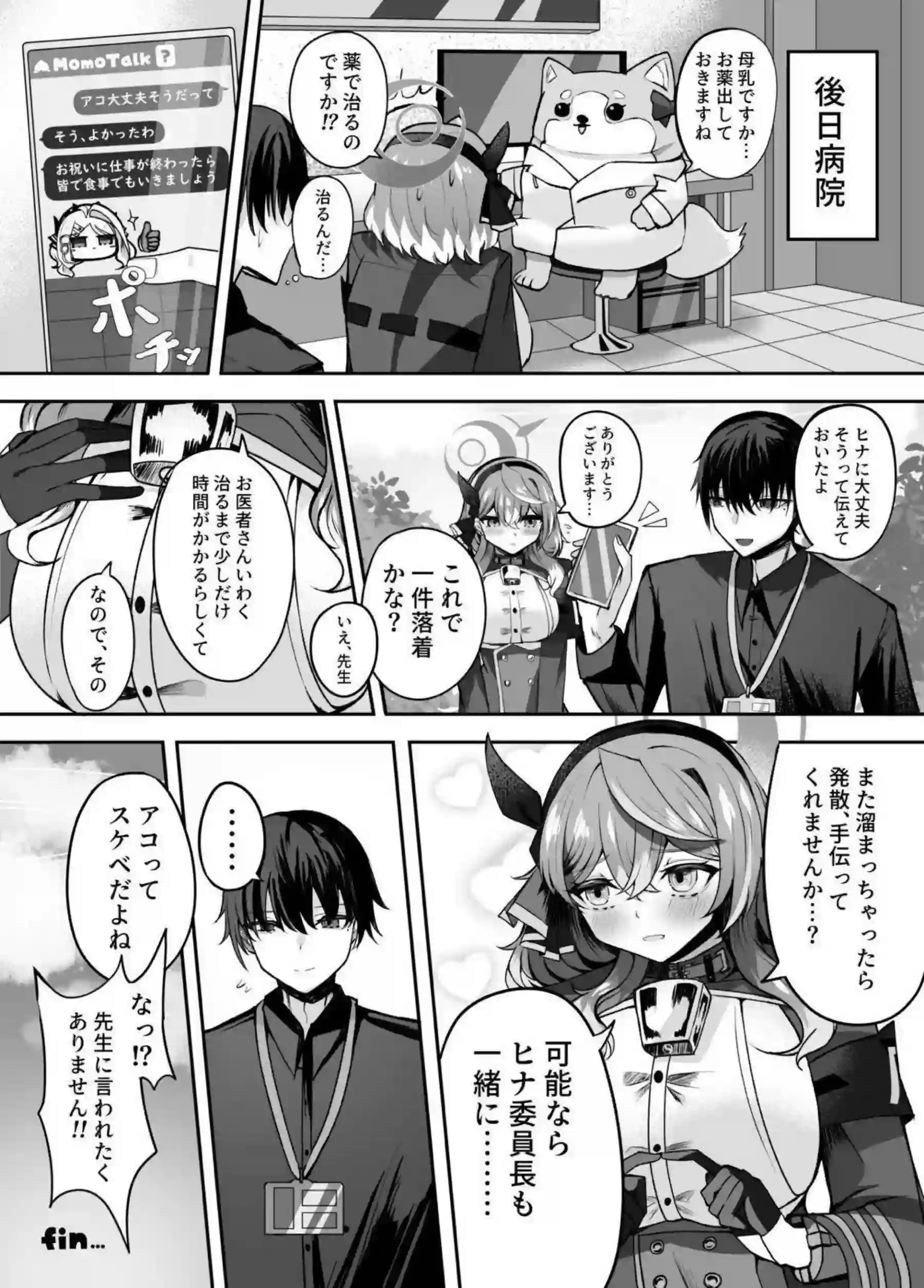 ヒナにトロ顔キスで巨乳噴乳させられるアコちゃん！ 汗だくバックでおもちゃ尻穴中出しおしっこで完全堕ち！ - PAGE 028