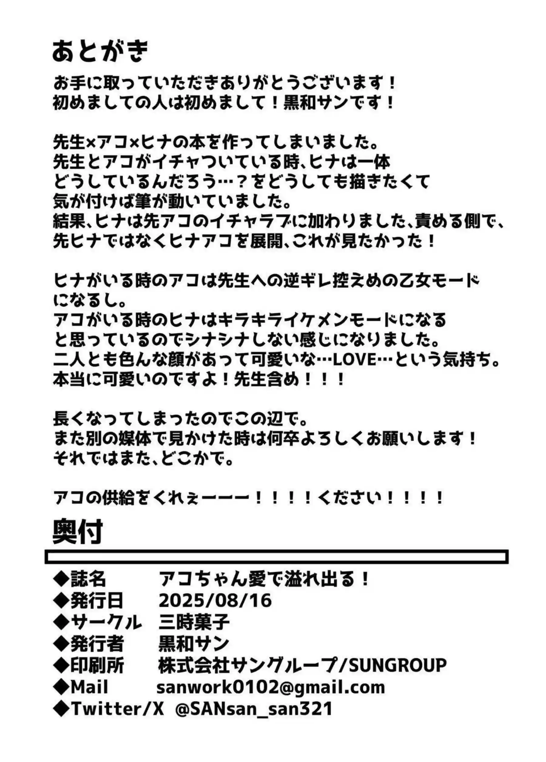 ヒナにトロ顔キスで巨乳噴乳させられるアコちゃん！ 汗だくバックでおもちゃ尻穴中出しおしっこで完全堕ち！ - PAGE 029