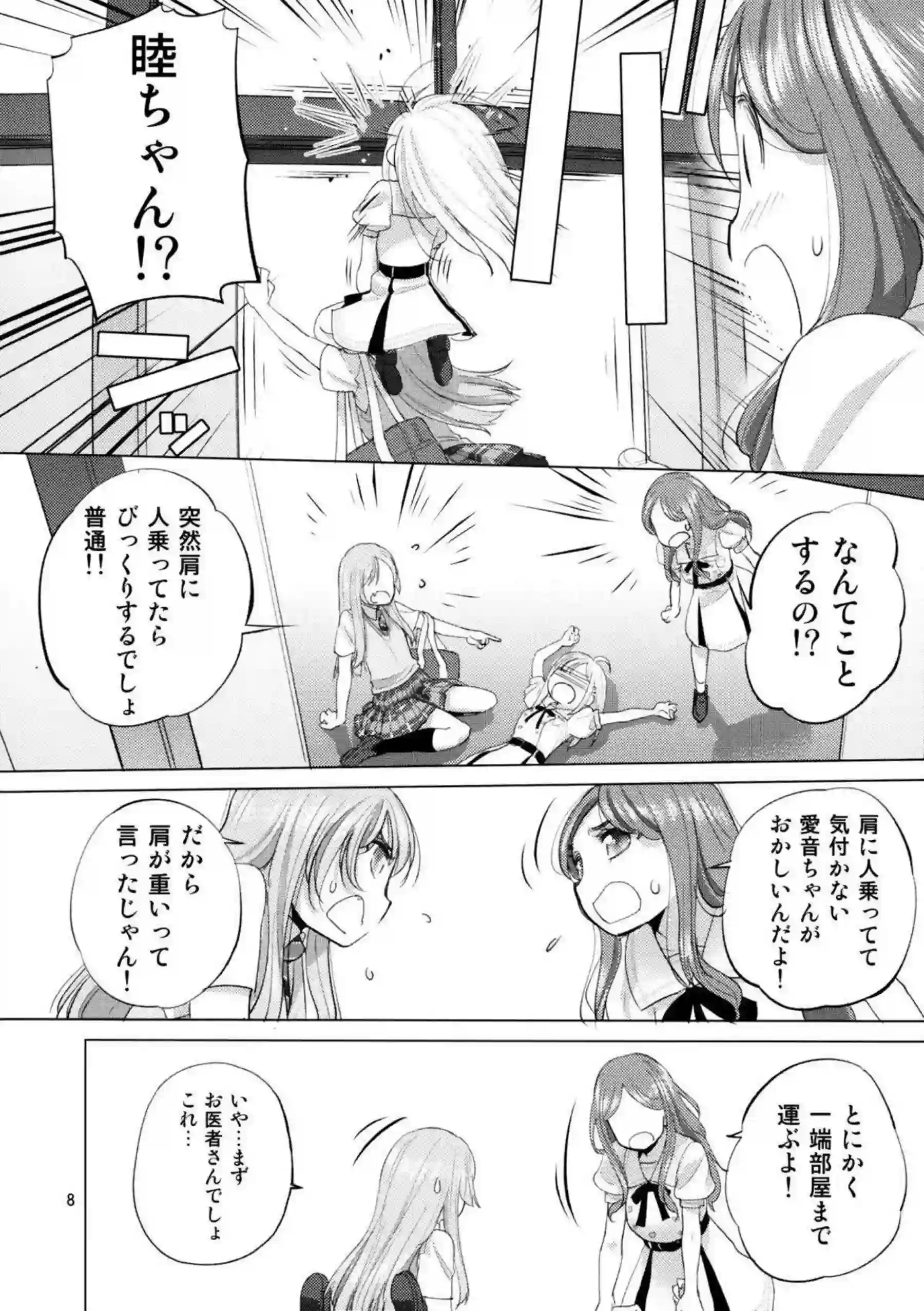 祥子と初華が情熱的にキスを交わす！汗だくの巨乳ボディでトロ顔レズに溺れる！ - PAGE 007