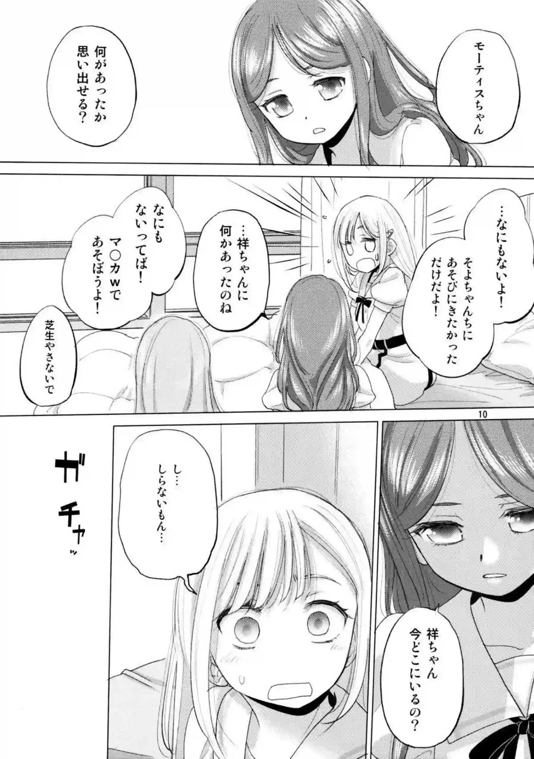 祥子と初華が情熱的にキスを交わす！汗だくの巨乳ボディでトロ顔レズに溺れる！ - PAGE 009