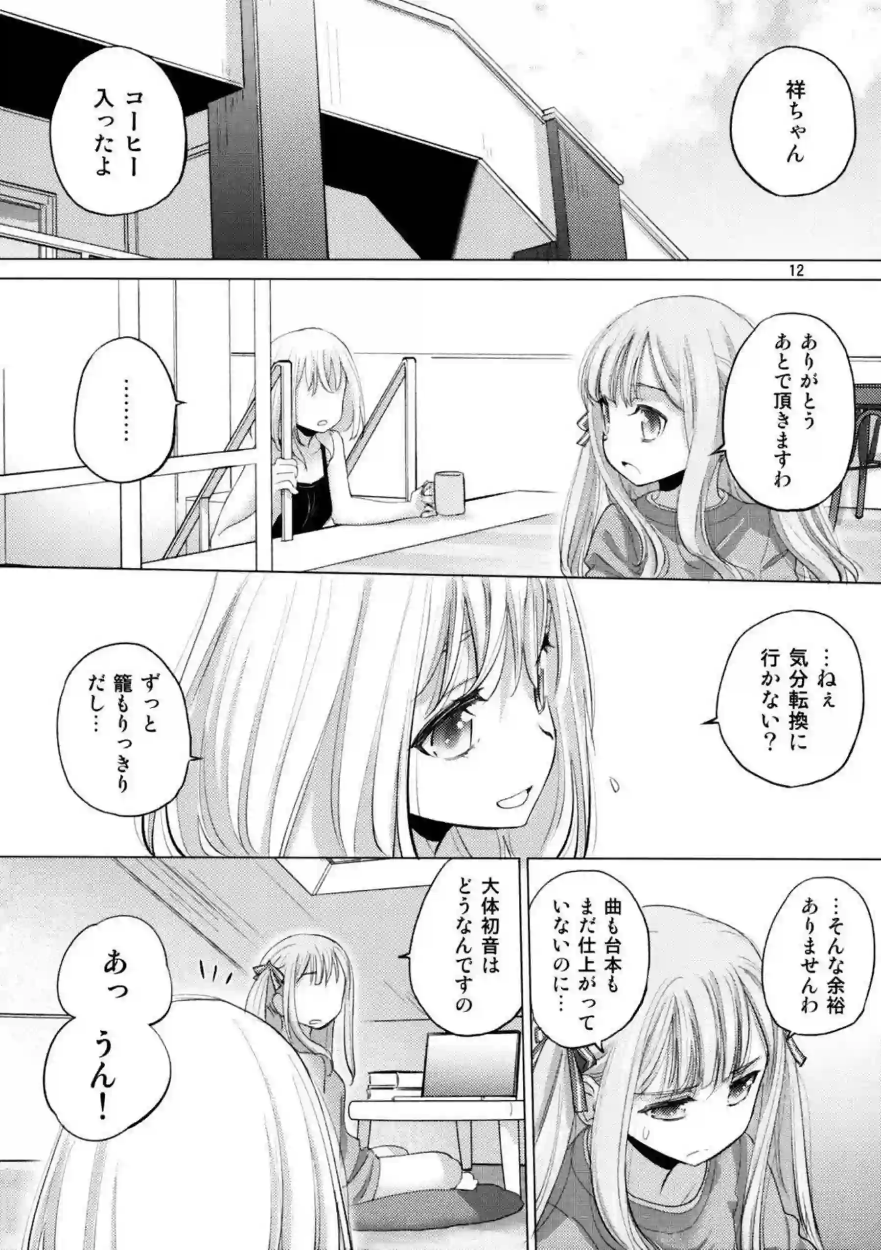 祥子と初華が情熱的にキスを交わす！汗だくの巨乳ボディでトロ顔レズに溺れる！ - PAGE 011