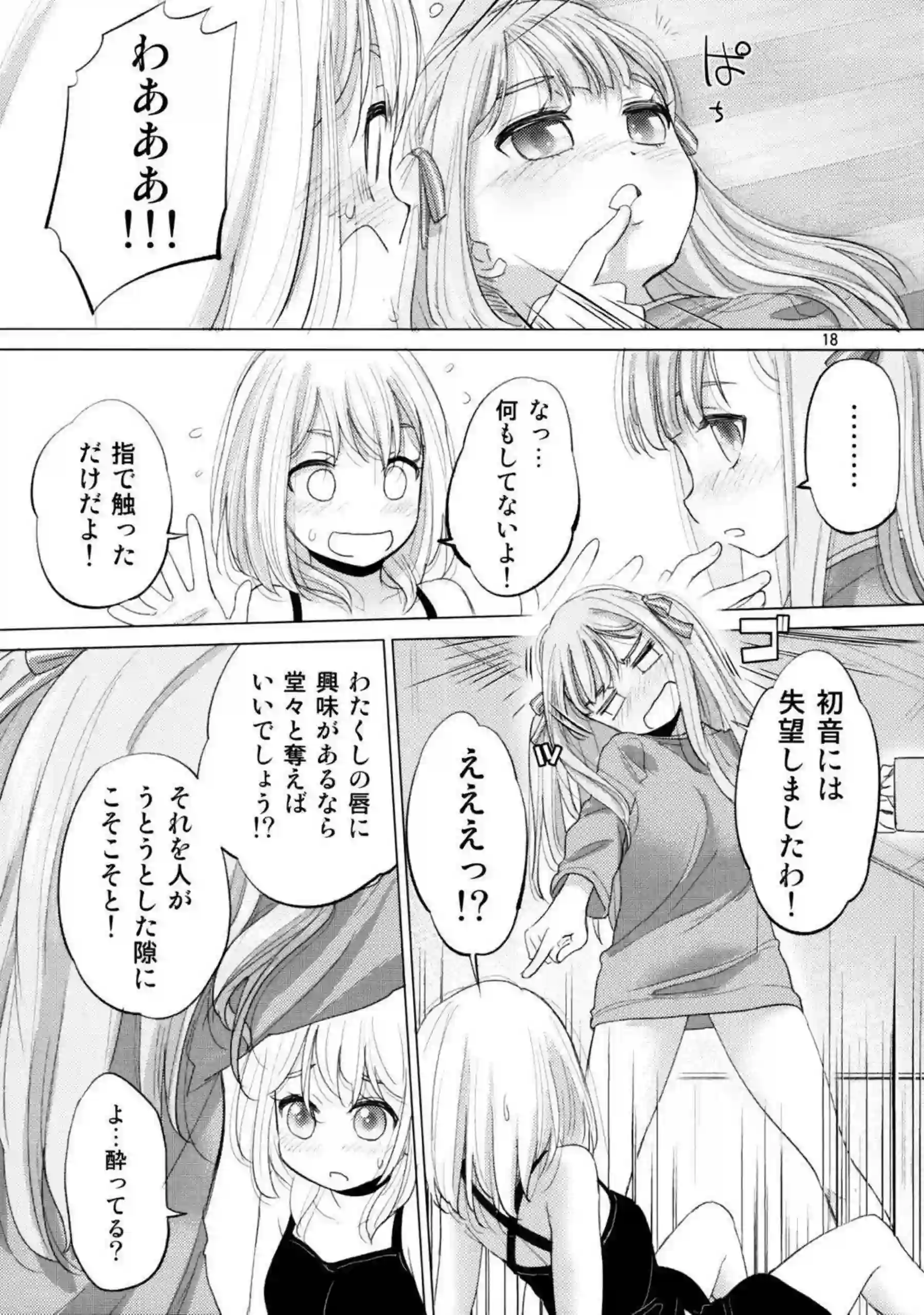 祥子と初華が情熱的にキスを交わす！汗だくの巨乳ボディでトロ顔レズに溺れる！ - PAGE 017