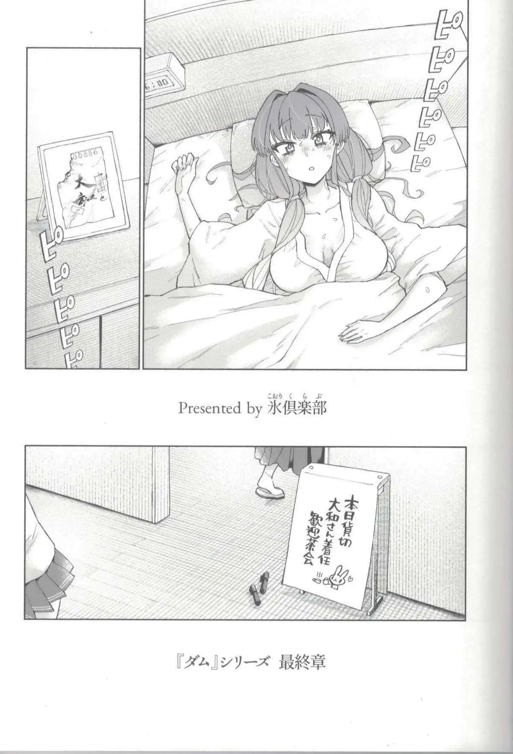 大和がおしっこを我慢する！ 汗だくで羞恥に悶える！ - PAGE 008