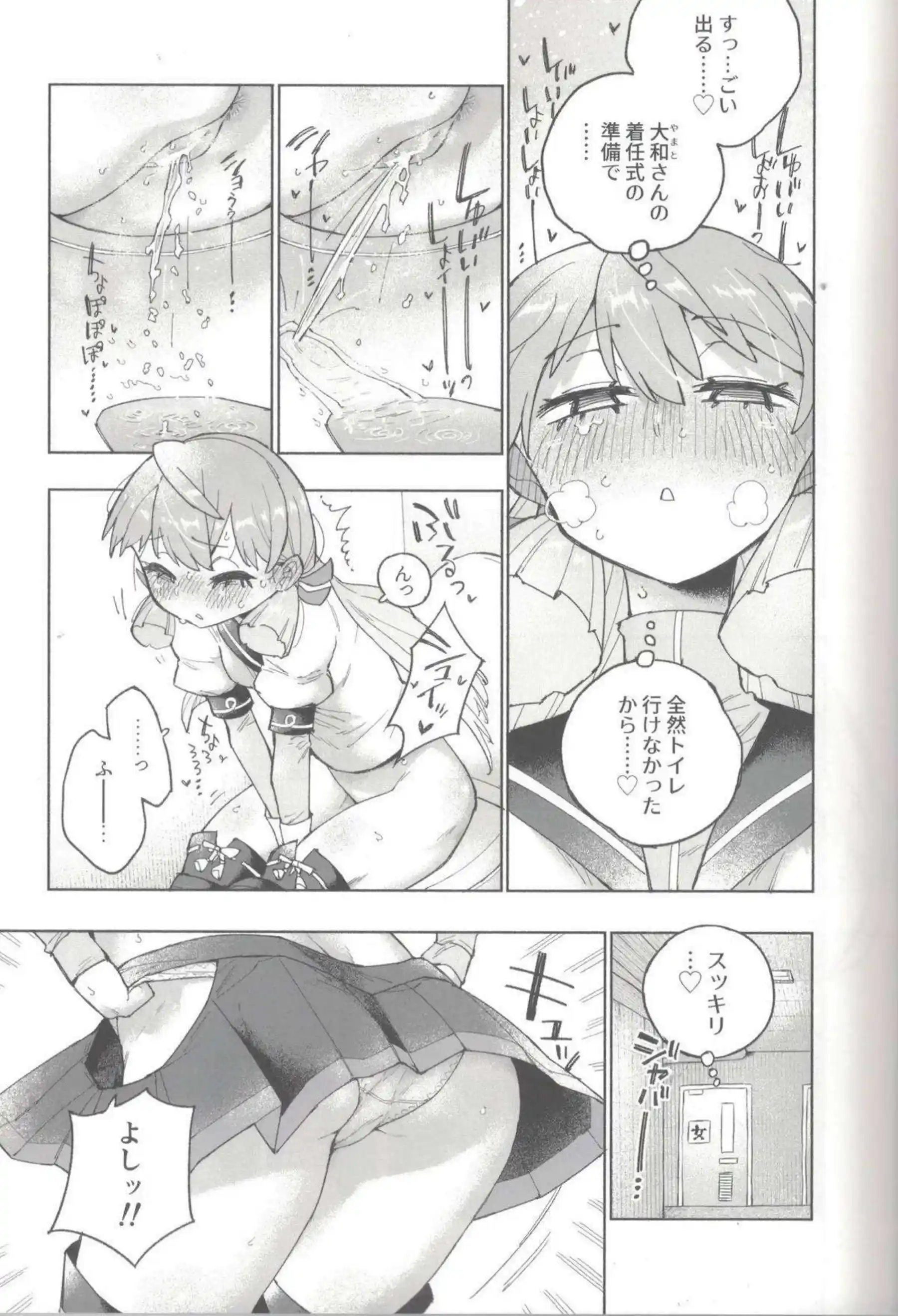 大和がおしっこを我慢する！ 汗だくで羞恥に悶える！ - PAGE 014