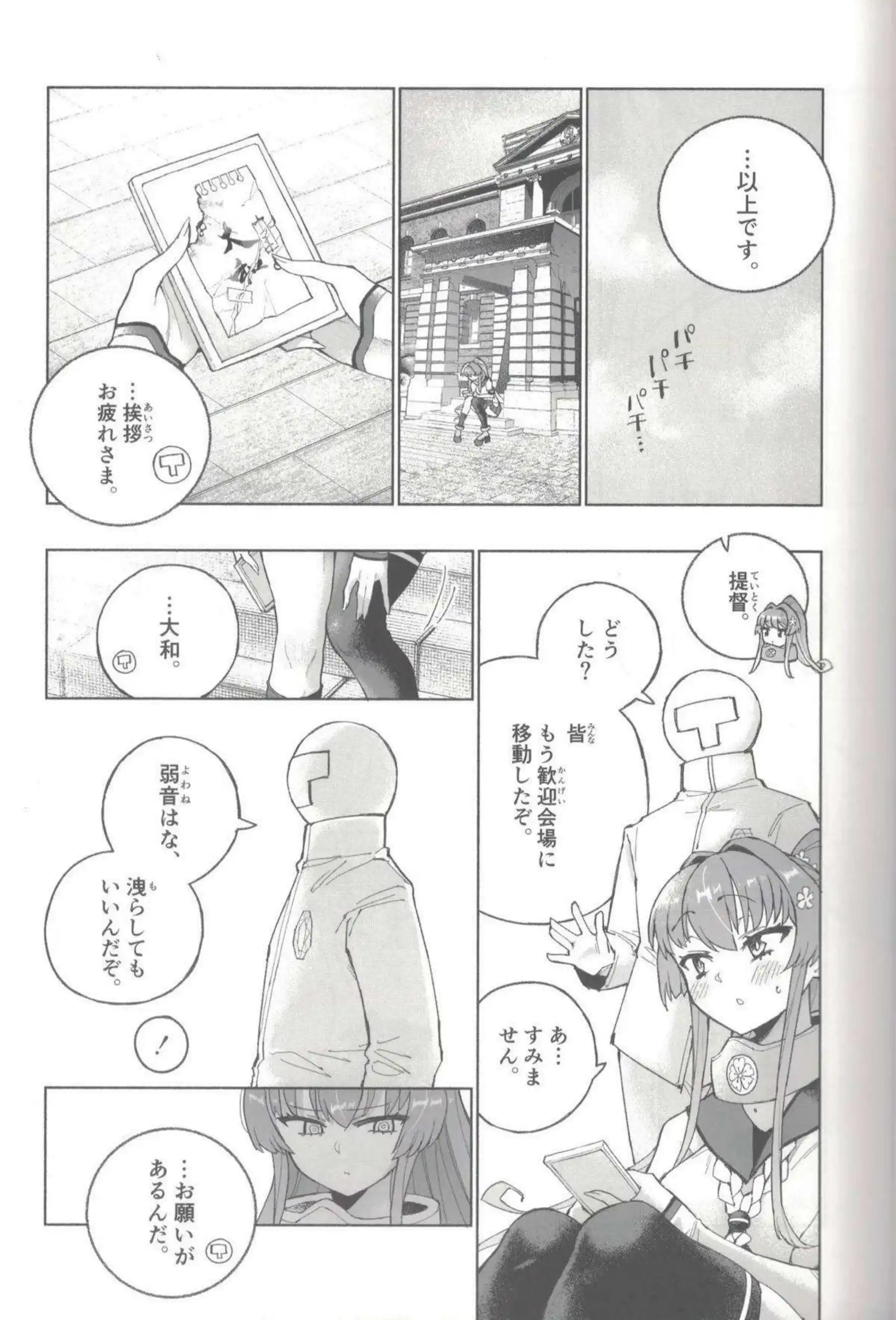 大和がおしっこを我慢する！ 汗だくで羞恥に悶える！ - PAGE 018