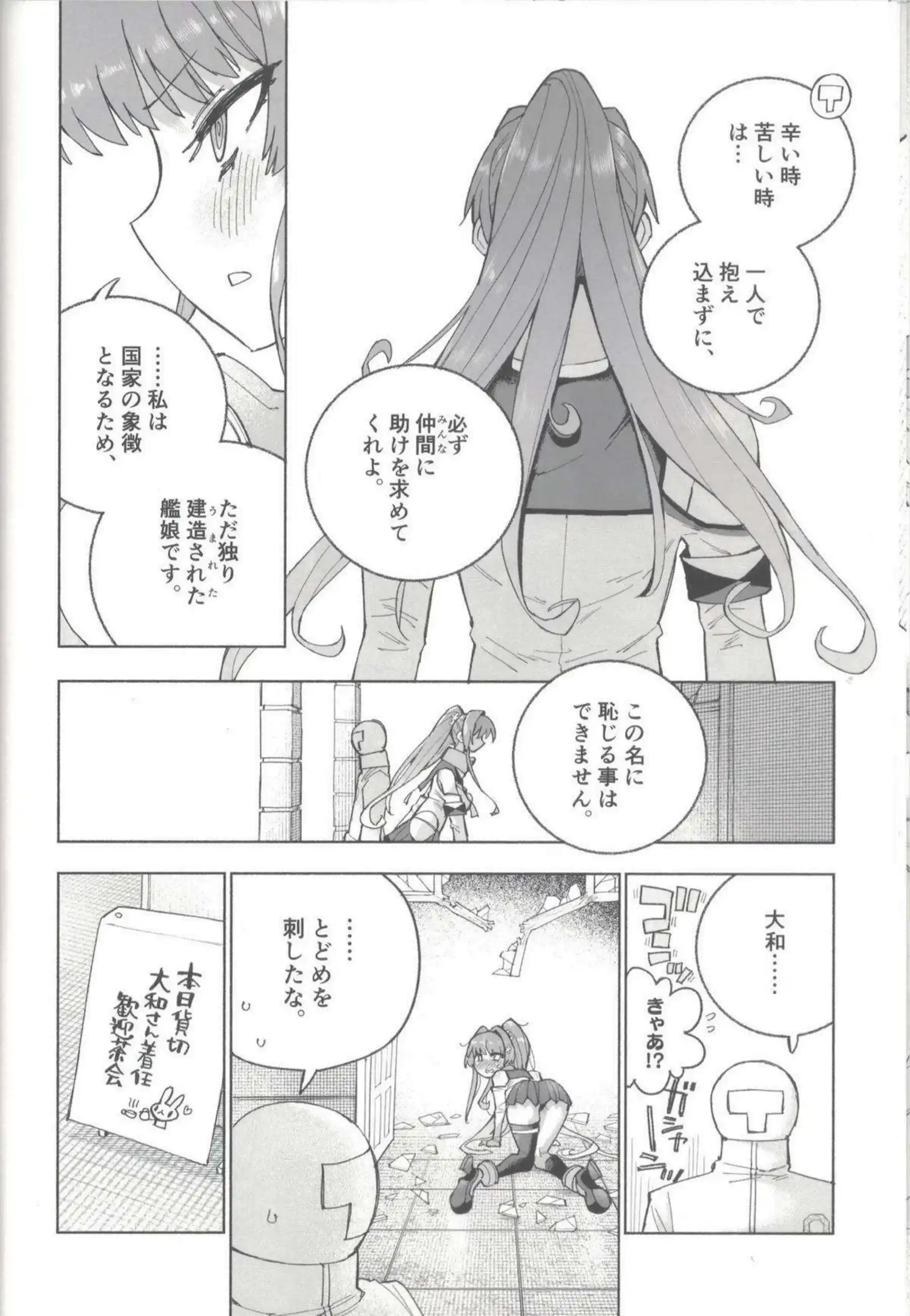 大和がおしっこを我慢する！ 汗だくで羞恥に悶える！ - PAGE 019