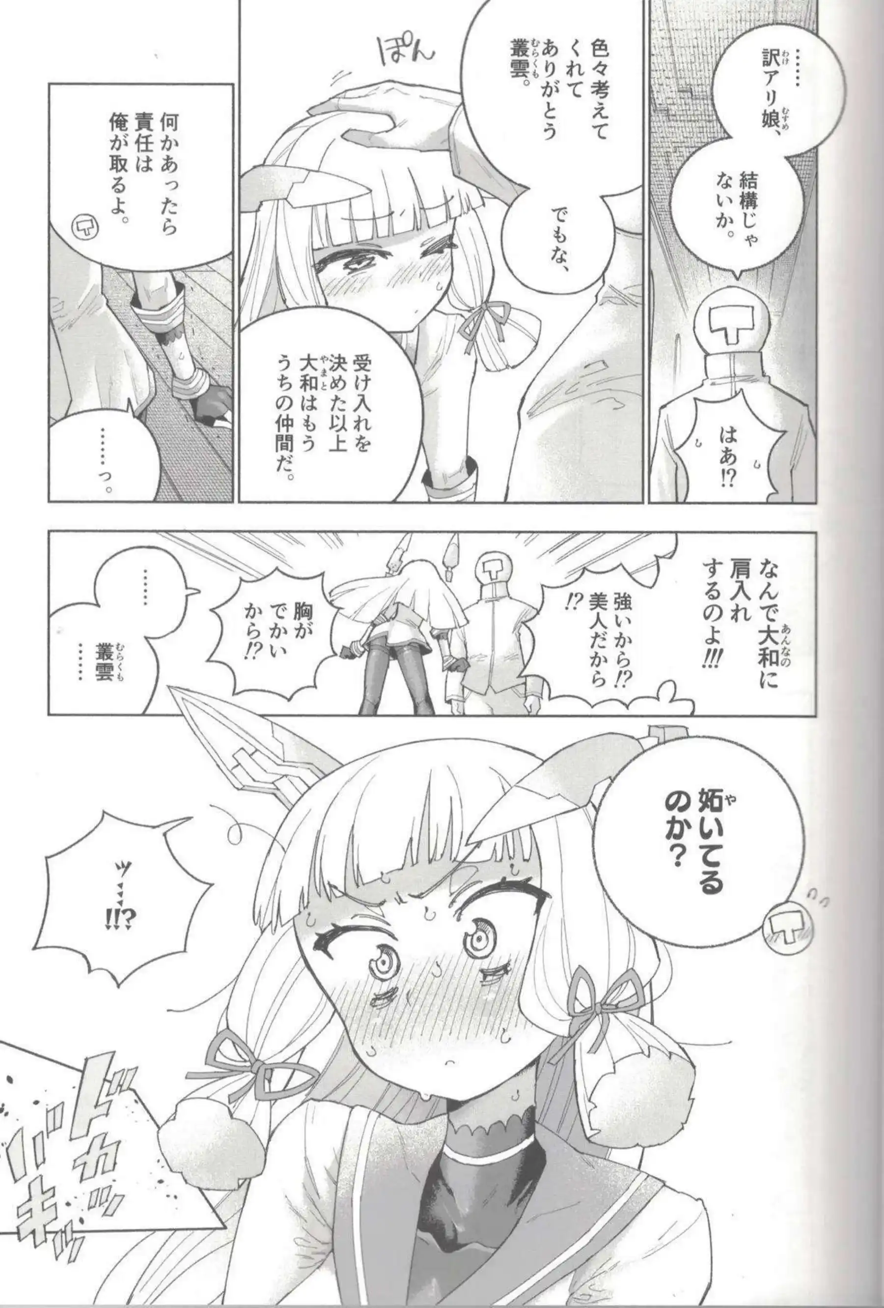 大和がおしっこを我慢する！ 汗だくで羞恥に悶える！ - PAGE 030