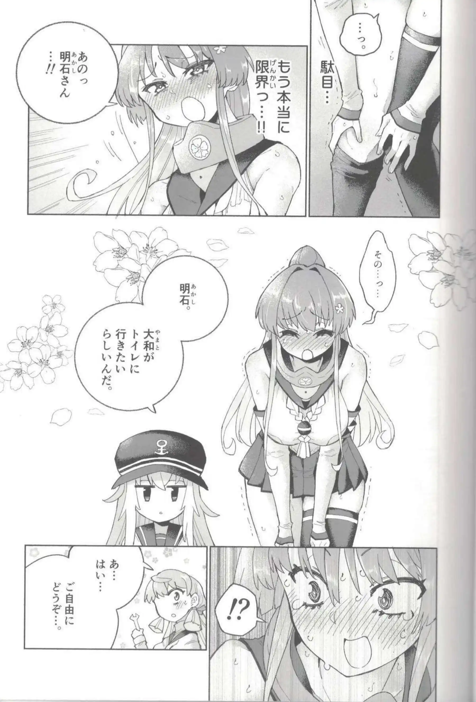 大和がおしっこを我慢する！ 汗だくで羞恥に悶える！ - PAGE 032