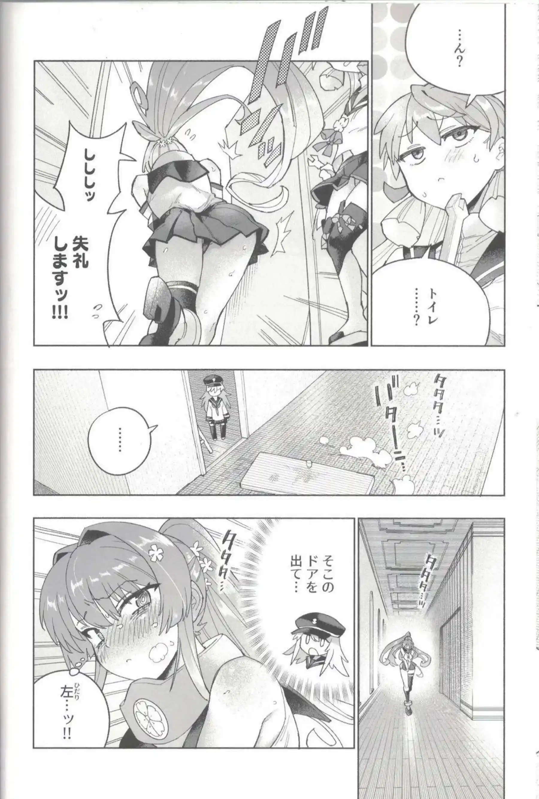 大和がおしっこを我慢する！ 汗だくで羞恥に悶える！ - PAGE 033