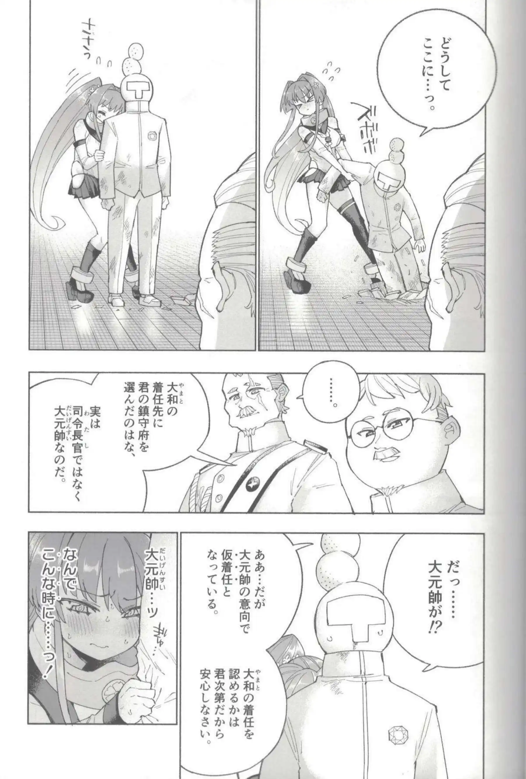 大和がおしっこを我慢する！ 汗だくで羞恥に悶える！ - PAGE 036