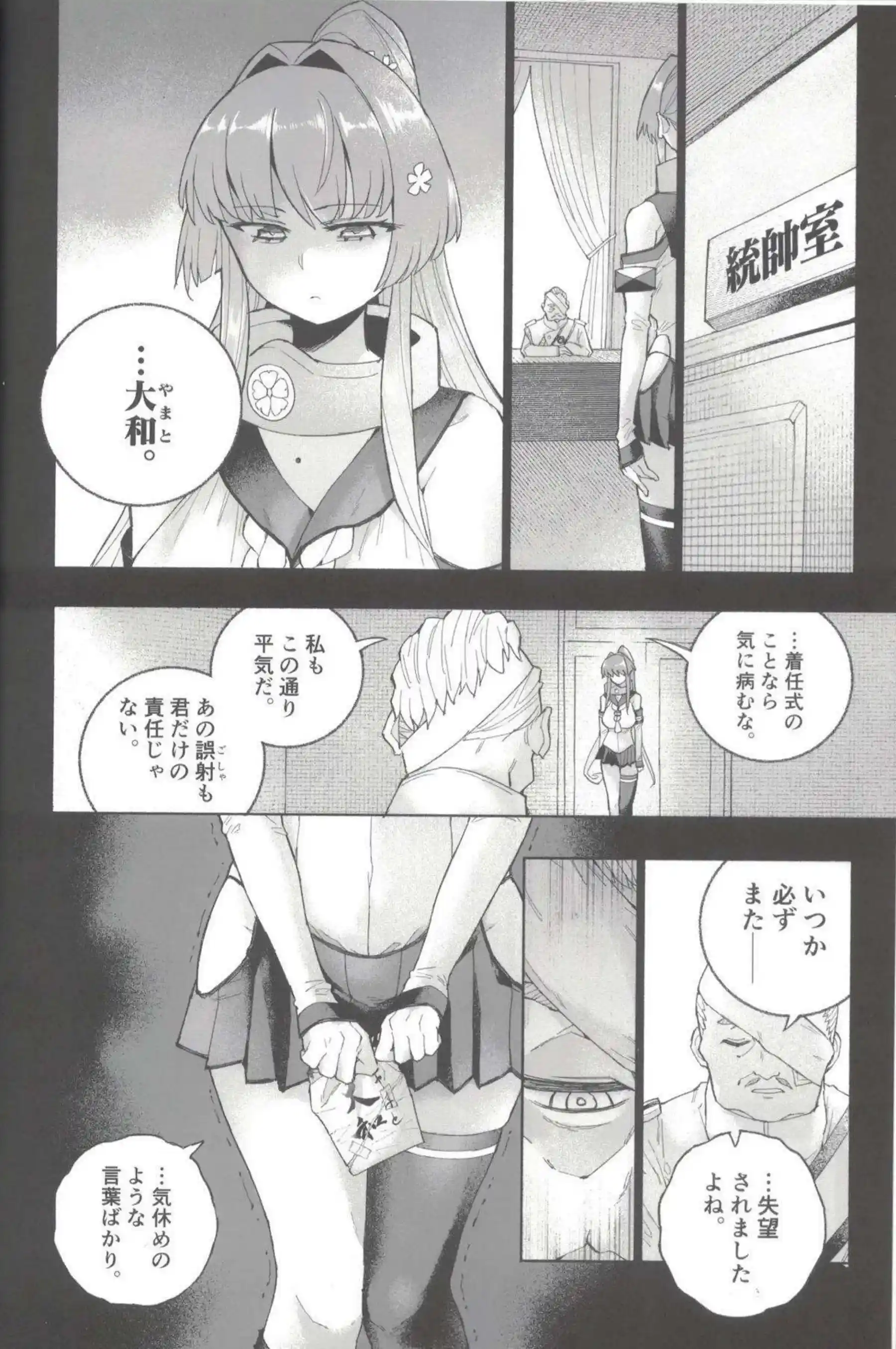 大和がおしっこを我慢する！ 汗だくで羞恥に悶える！ - PAGE 039