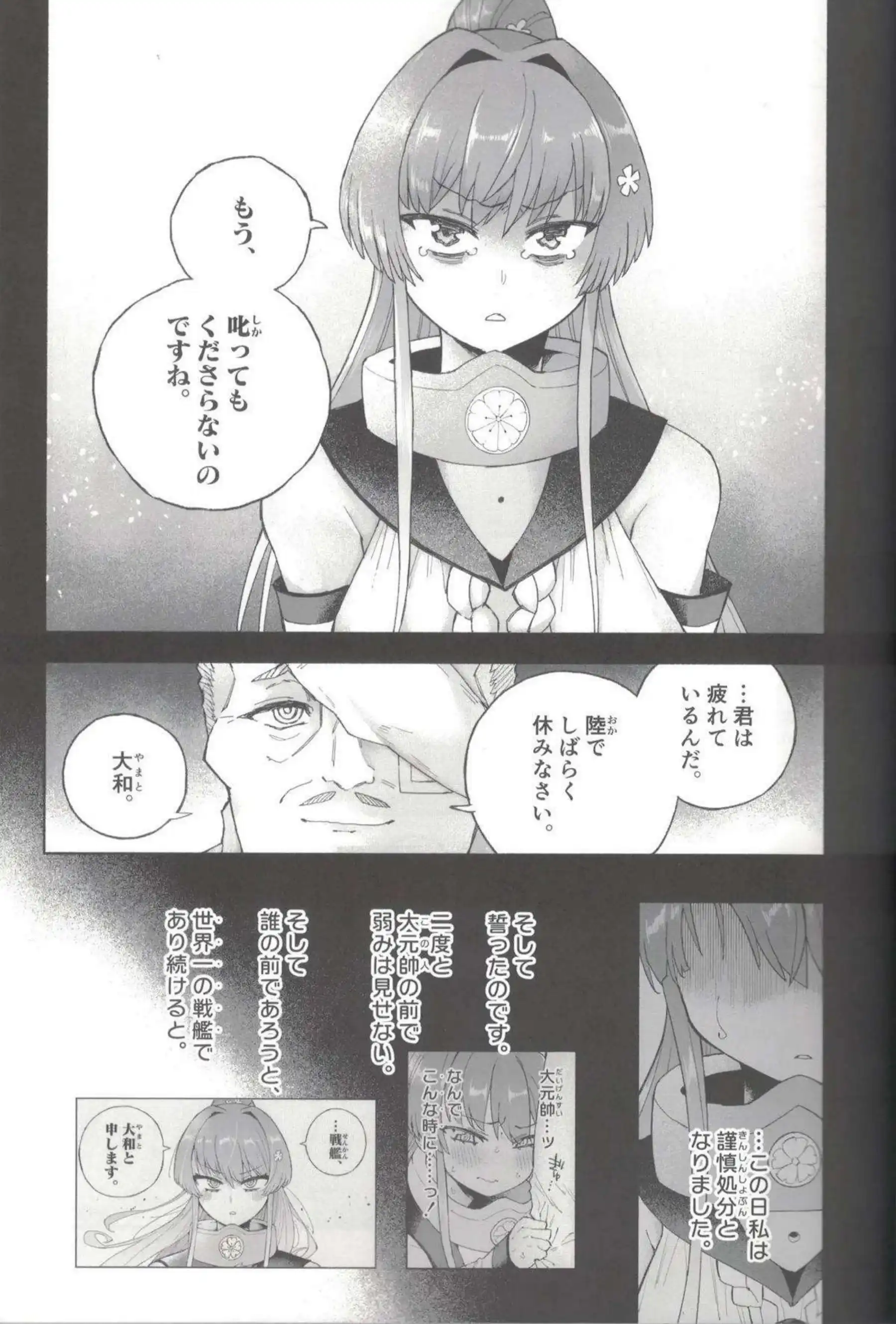 大和がおしっこを我慢する！ 汗だくで羞恥に悶える！ - PAGE 040