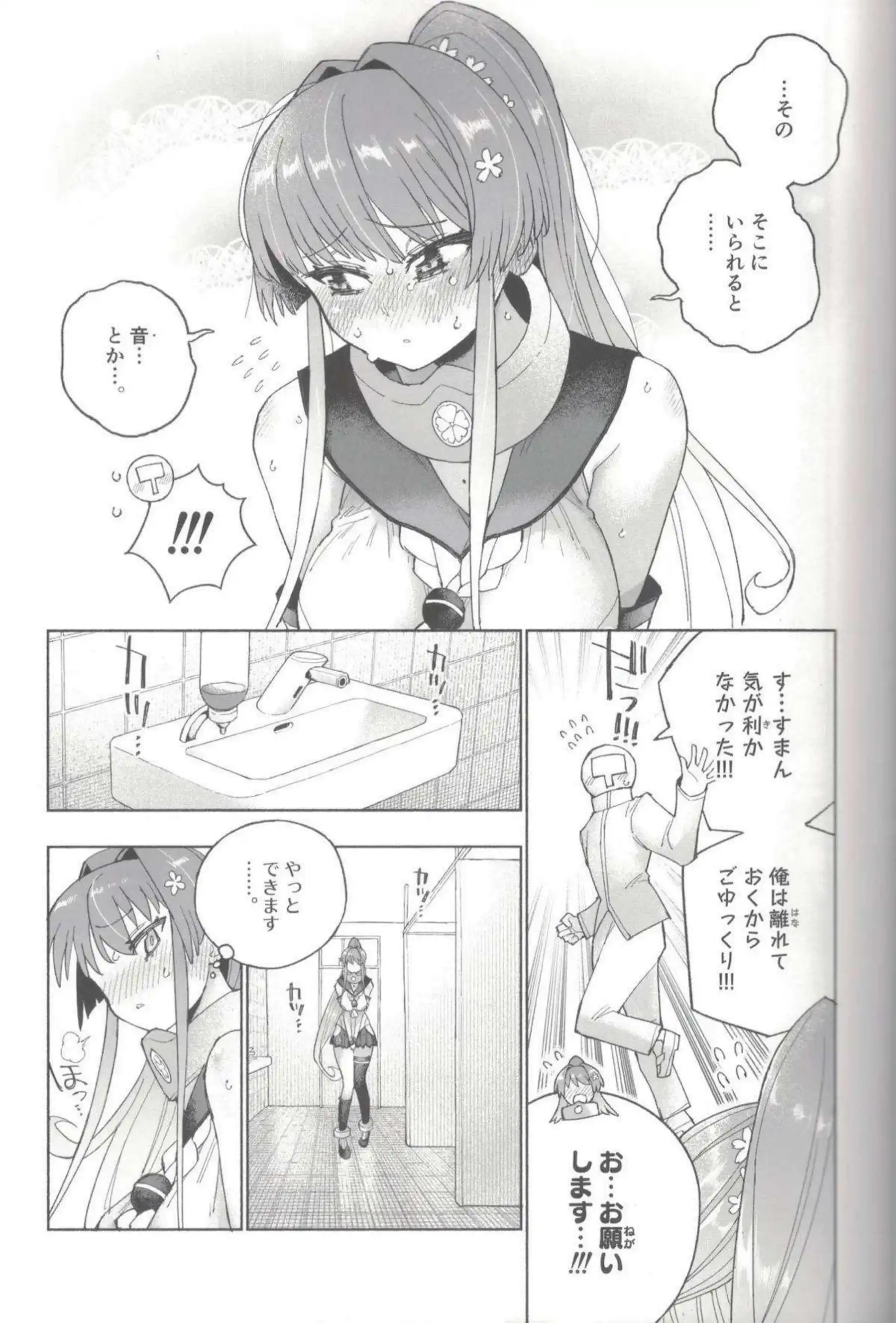 大和がおしっこを我慢する！ 汗だくで羞恥に悶える！ - PAGE 042