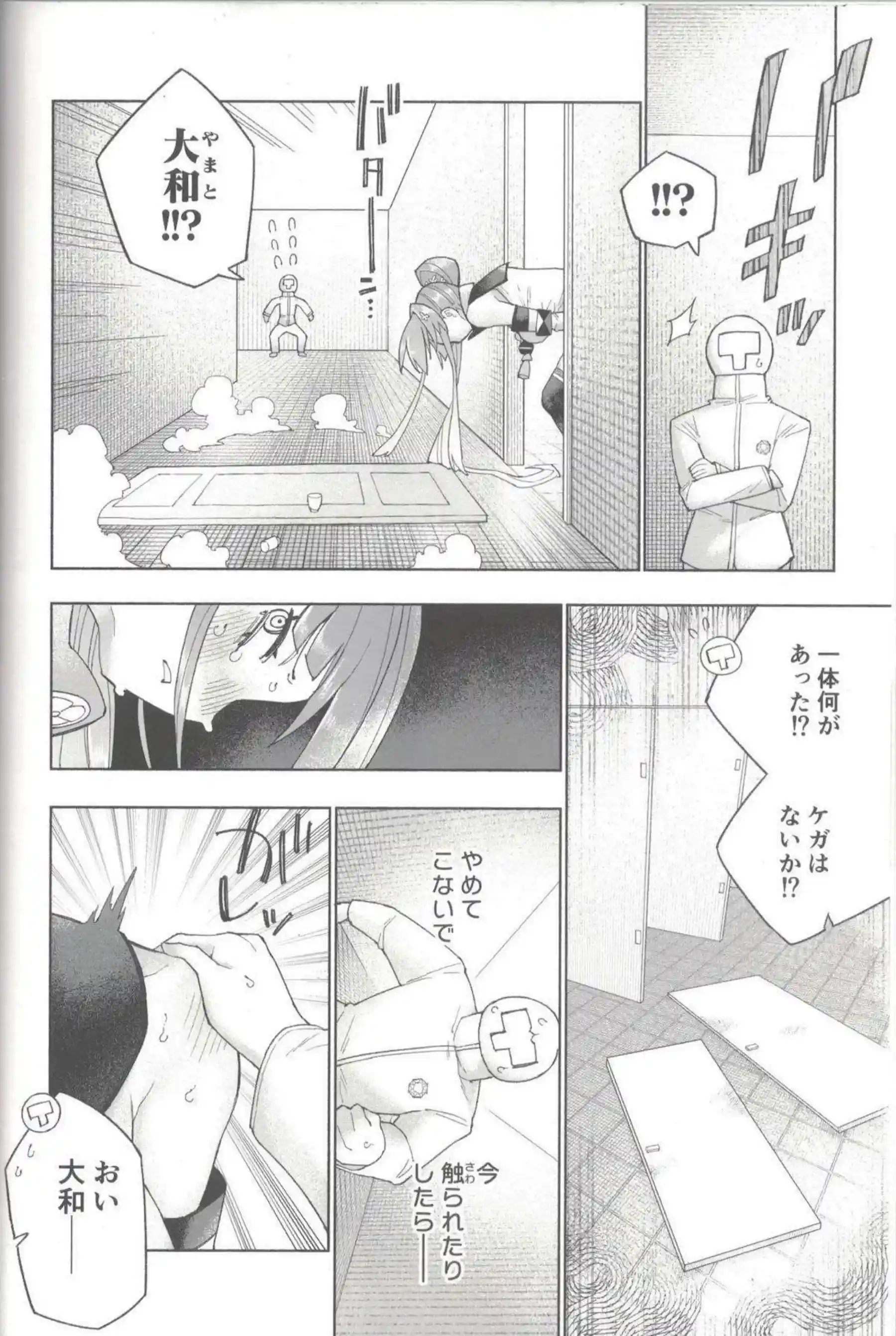 大和がおしっこを我慢する！ 汗だくで羞恥に悶える！ - PAGE 045