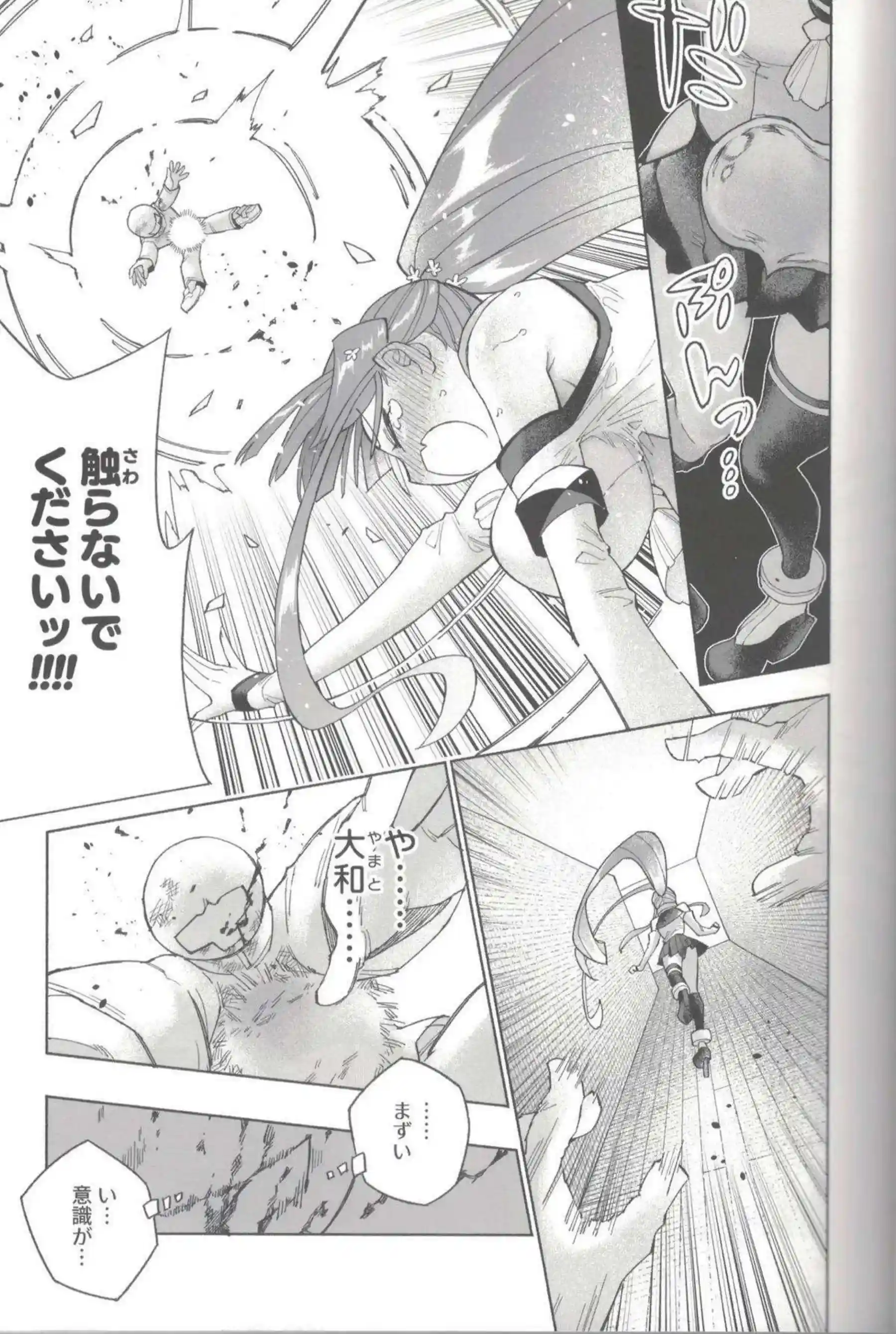 大和がおしっこを我慢する！ 汗だくで羞恥に悶える！ - PAGE 046