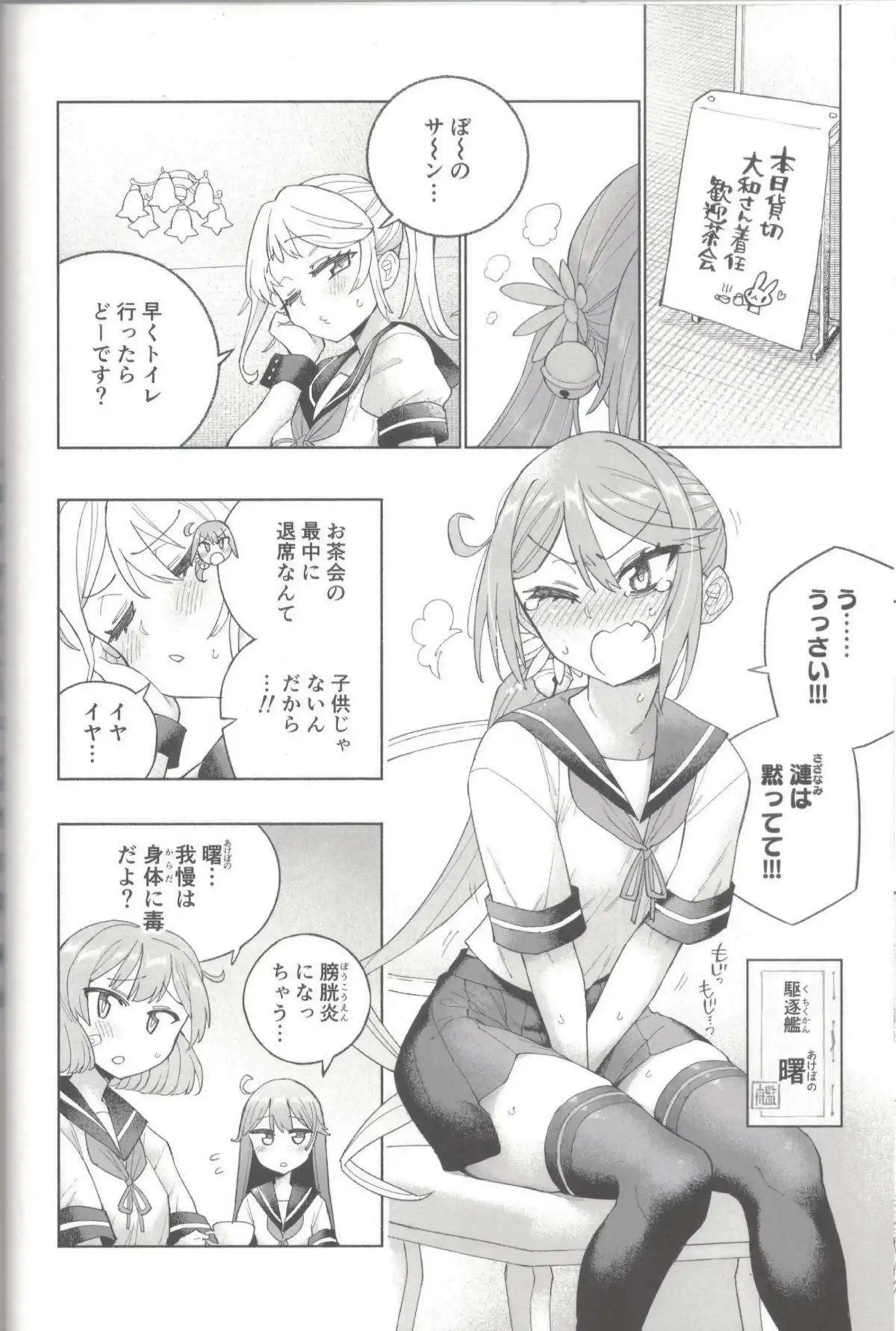 大和がおしっこを我慢する！ 汗だくで羞恥に悶える！ - PAGE 047