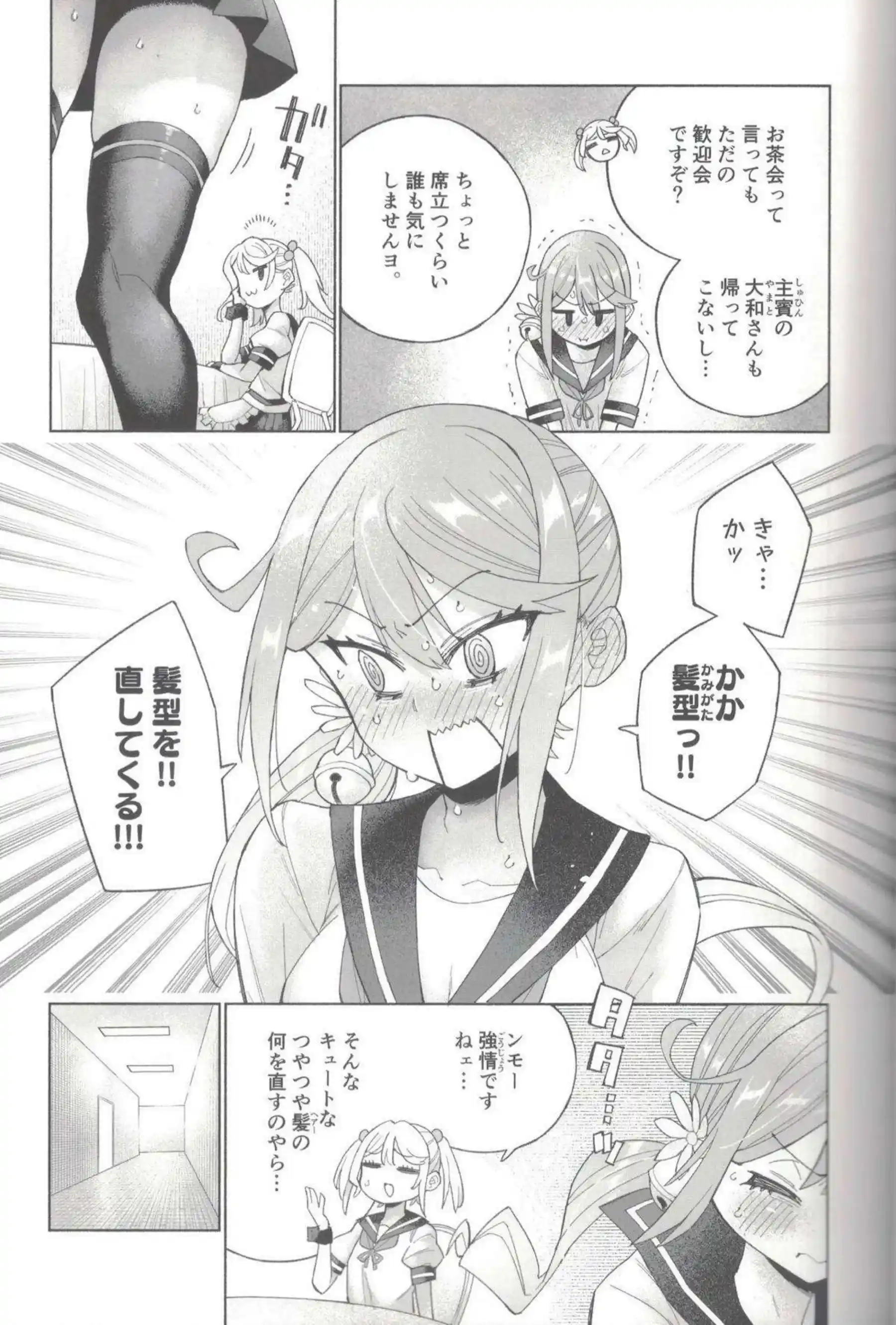 大和がおしっこを我慢する！ 汗だくで羞恥に悶える！ - PAGE 048