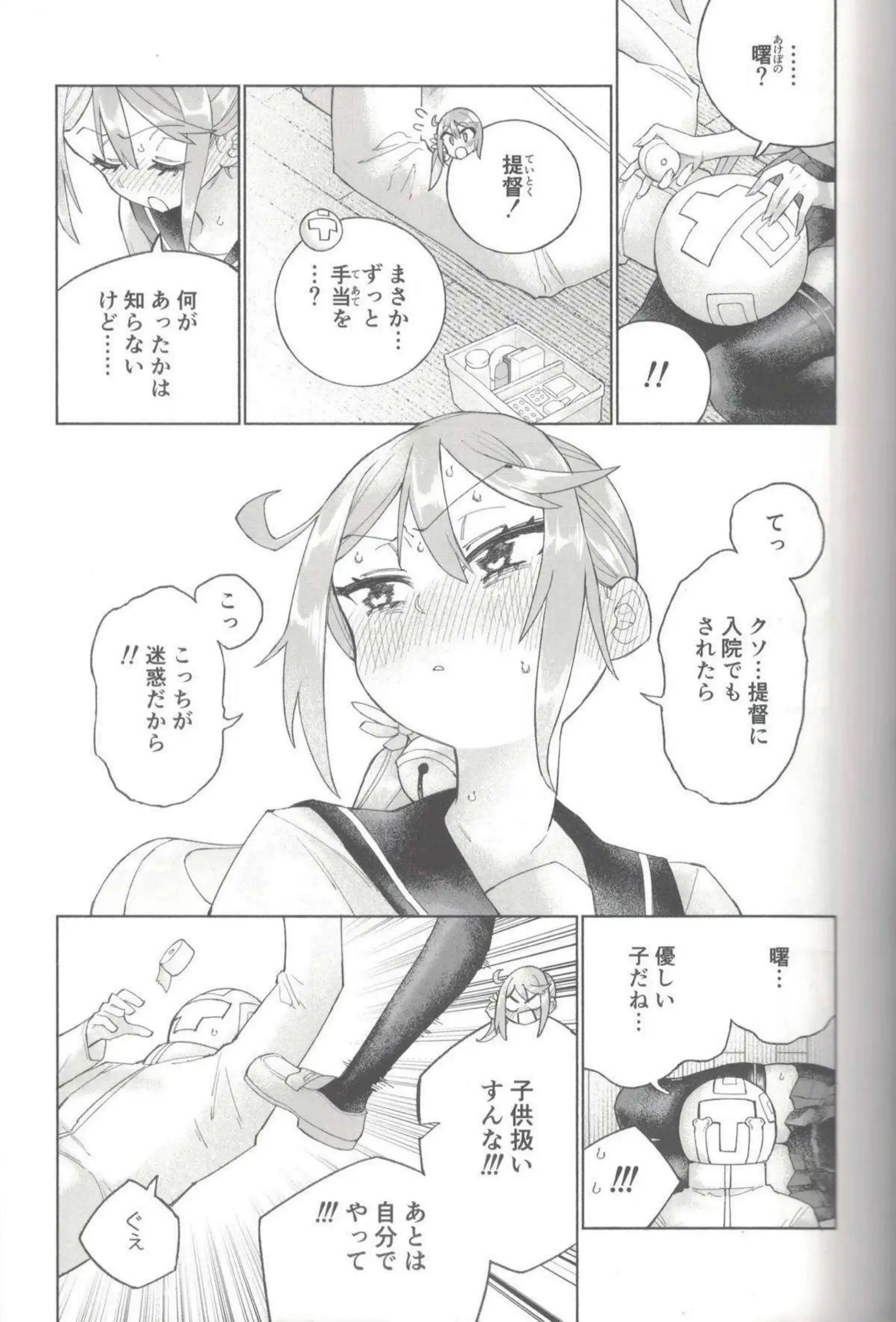 大和がおしっこを我慢する！ 汗だくで羞恥に悶える！ - PAGE 052